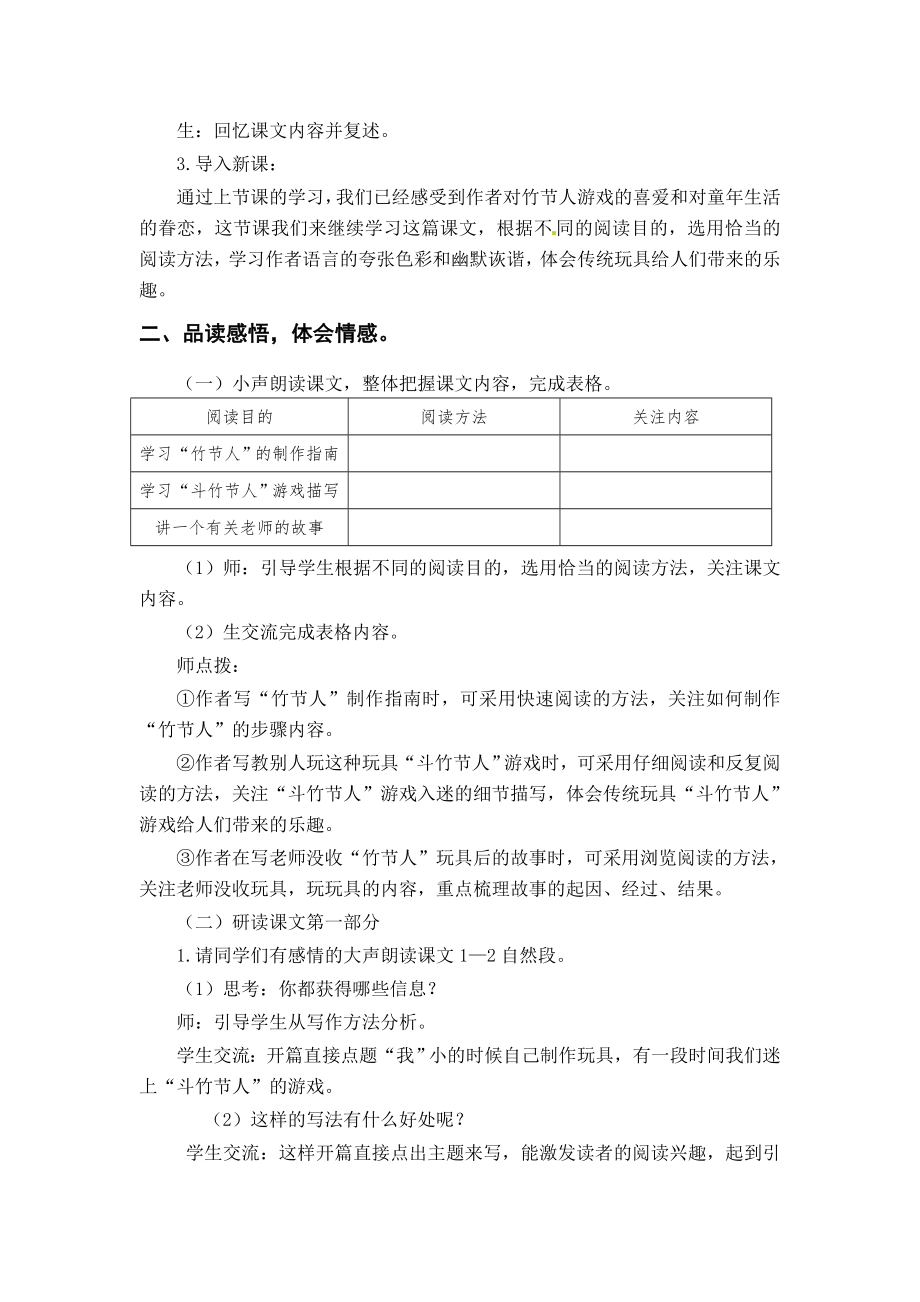 部编版六年级语文上册第三单元教学设计.doc