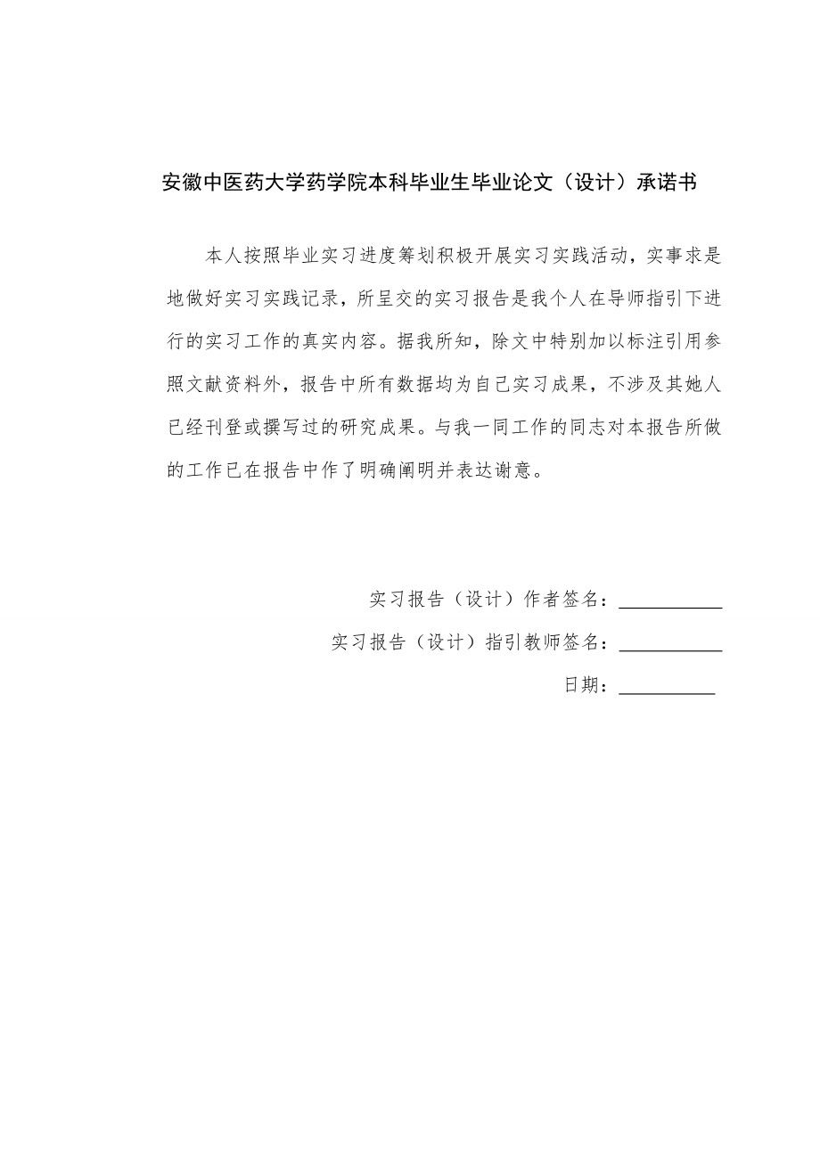 康哲药业控股有限公司实习报告.doc