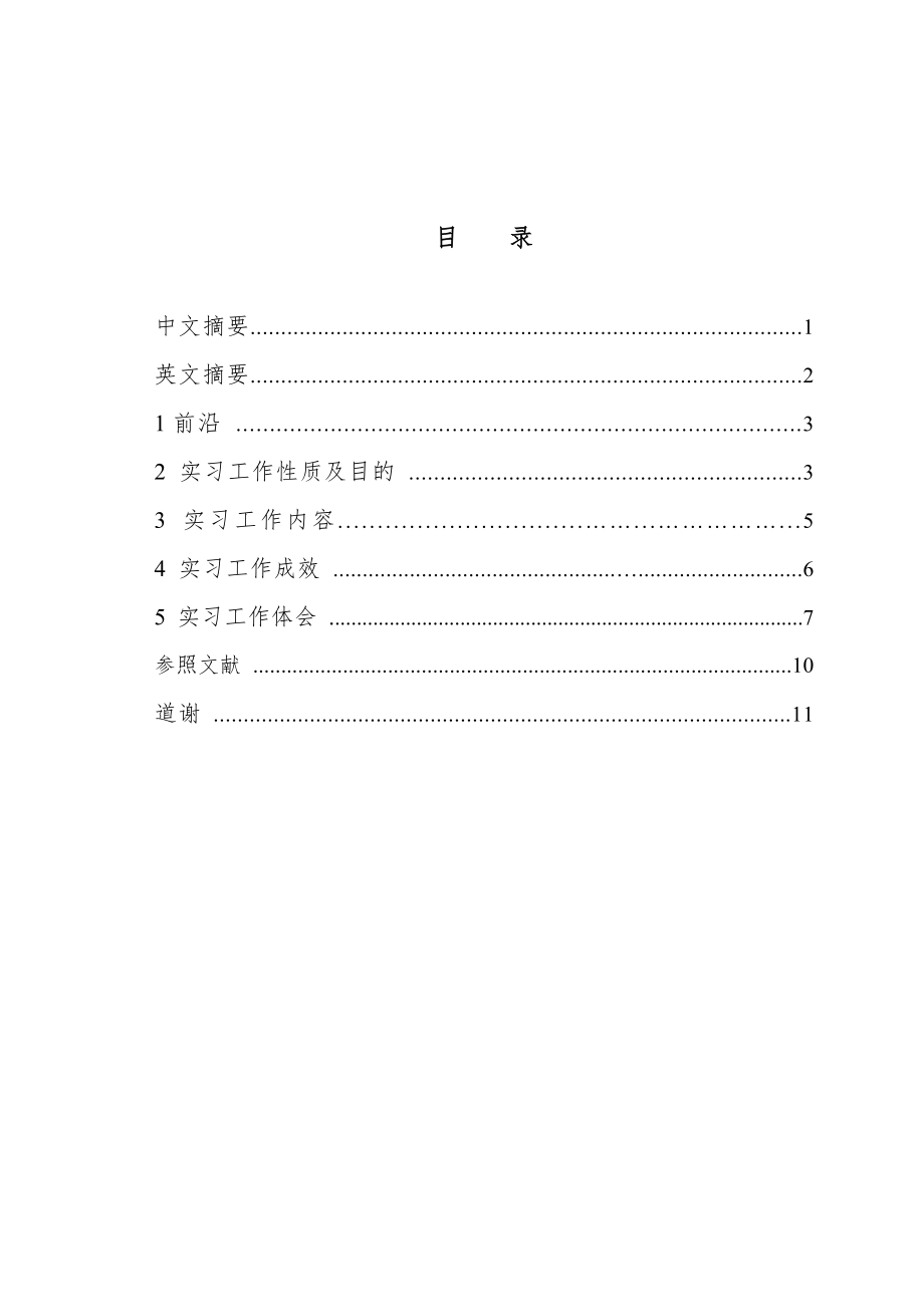 康哲药业控股有限公司实习报告.doc