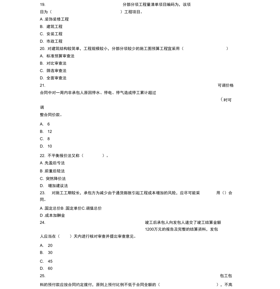 江苏造价员考试试题及答案.doc