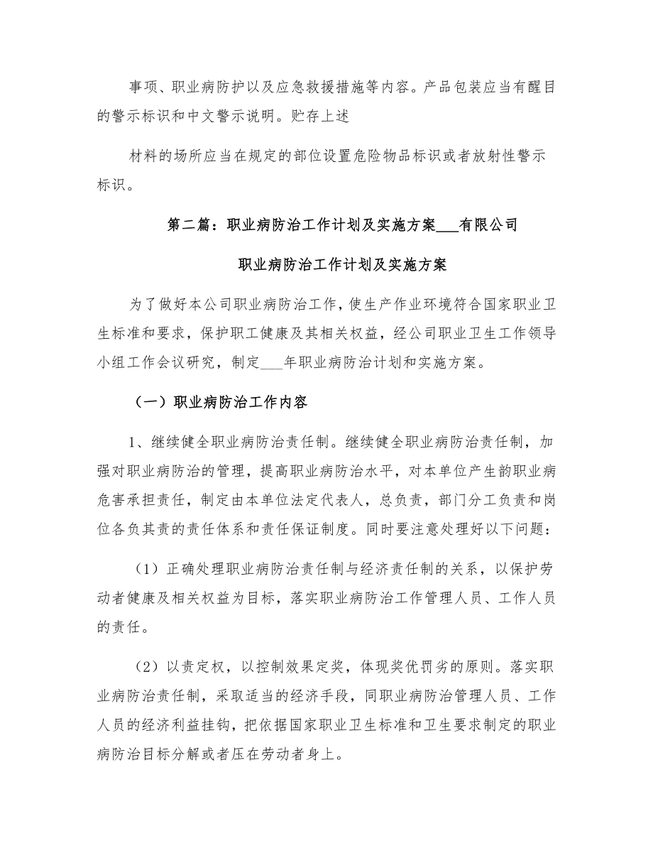 职业病防治工作计划及实施方案2.doc