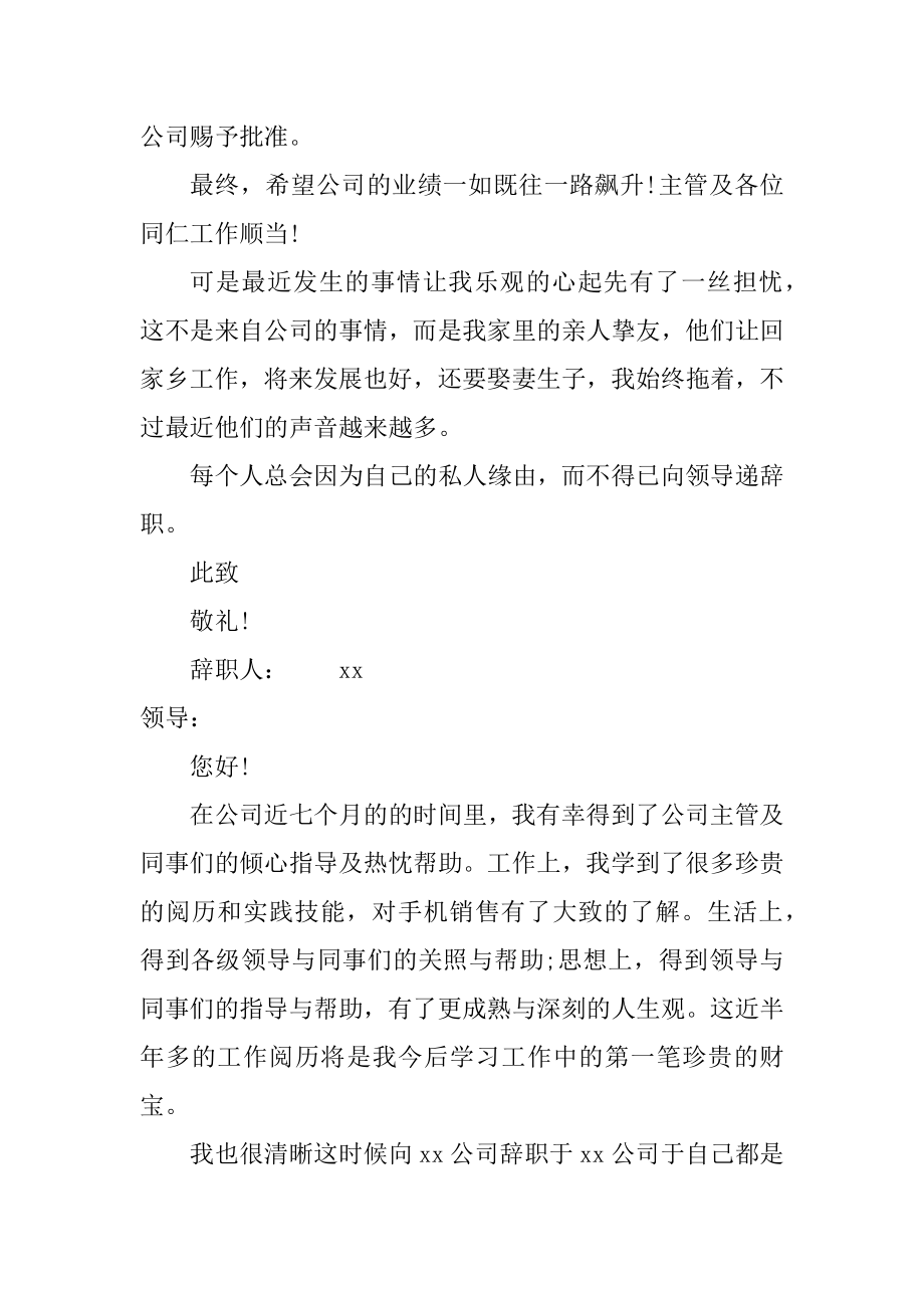 2023年销售员简短辞职信销售员辞职信(13篇).doc