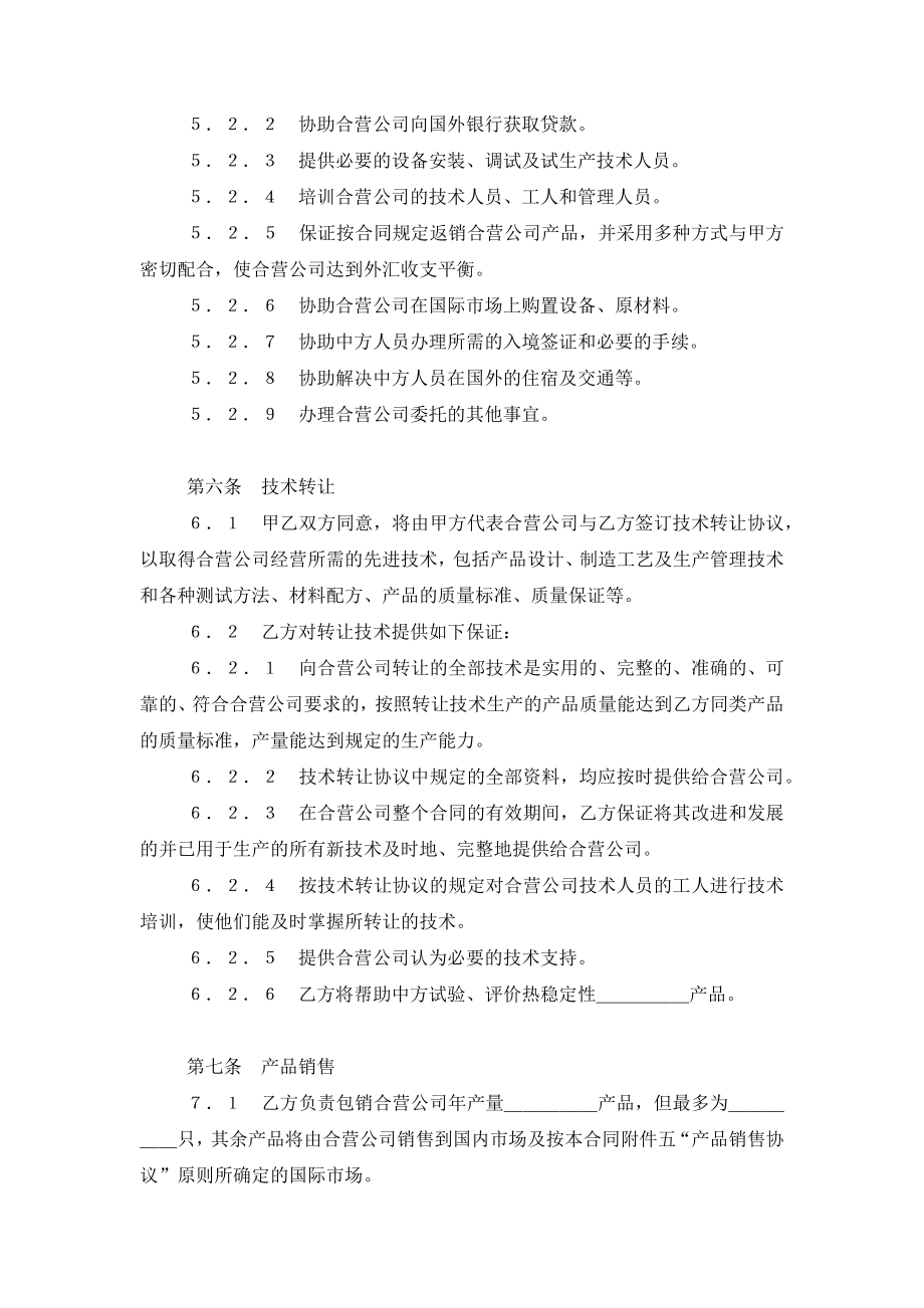 设立中外合资经营钻头生产企业合同协议书范本模板.doc