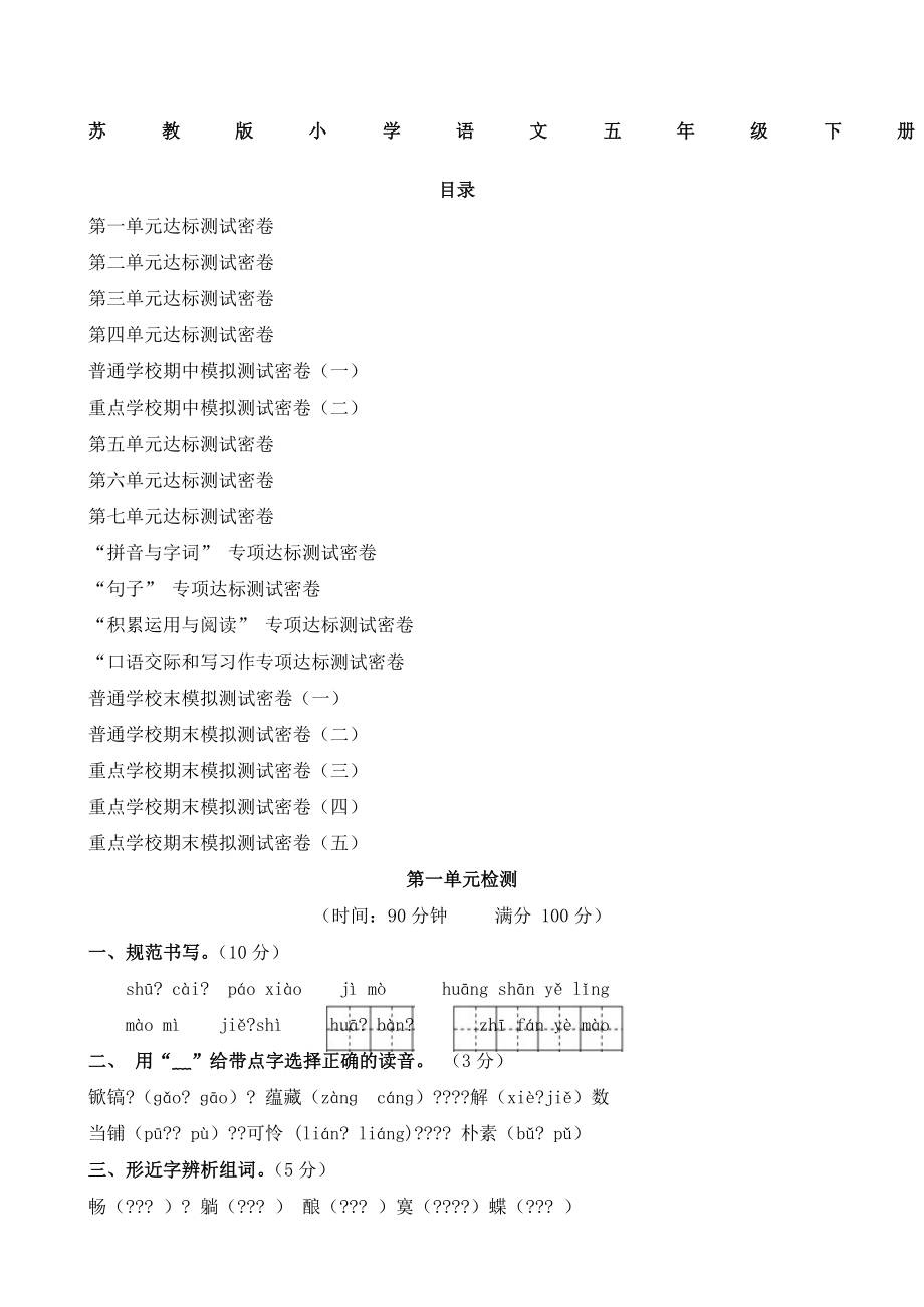 苏教版五年级下金考卷.doc