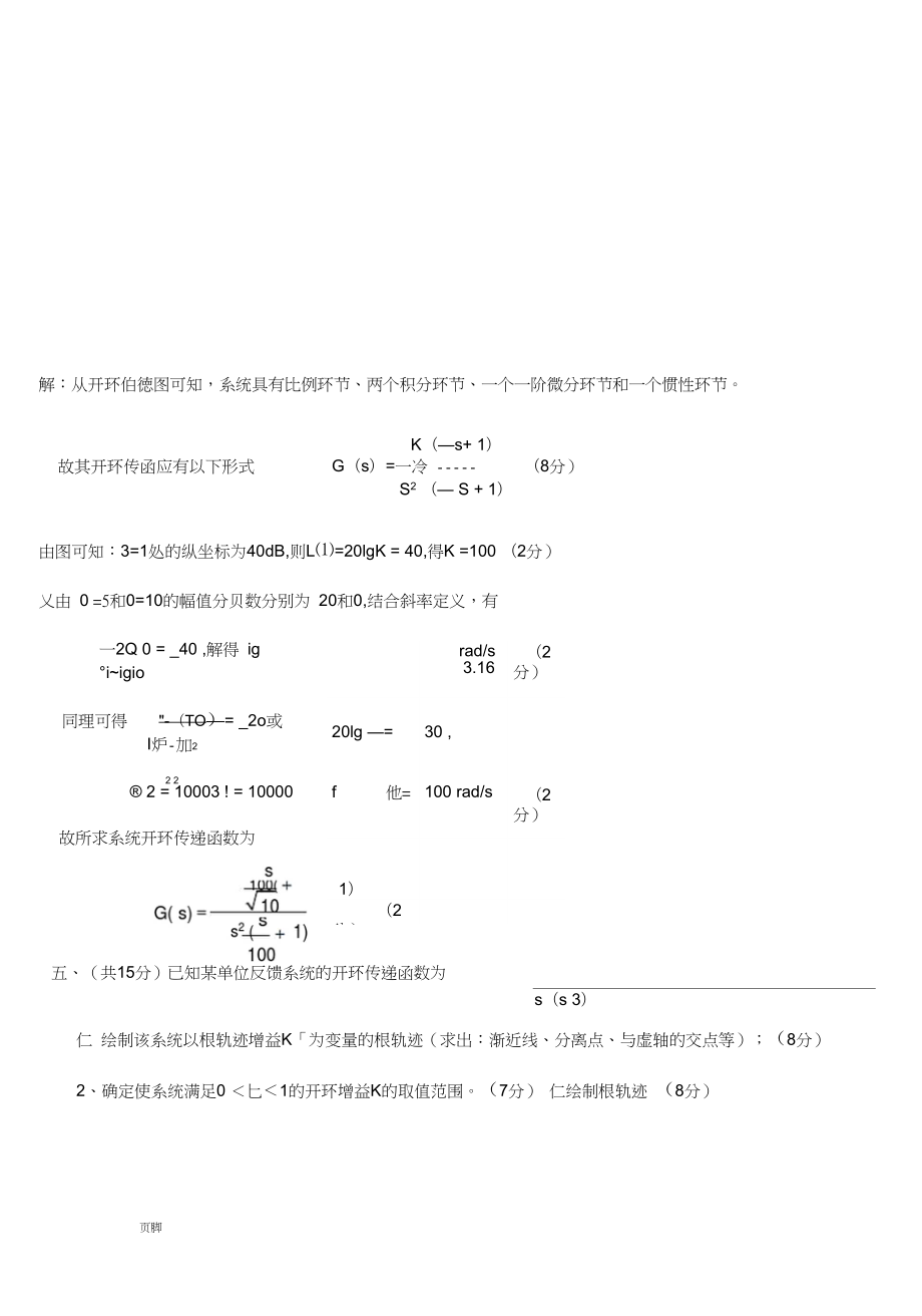 自动控制原理期末考试题[附答案解析].doc