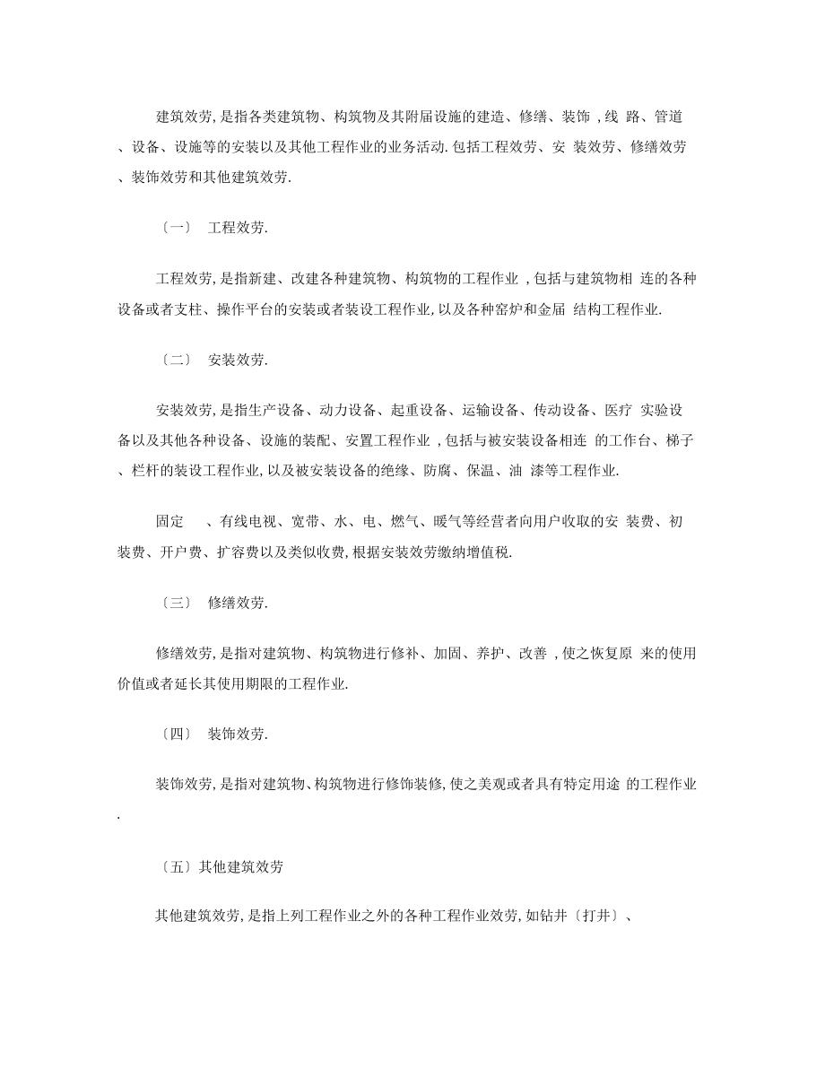 建筑业营改增税收政策指引.doc