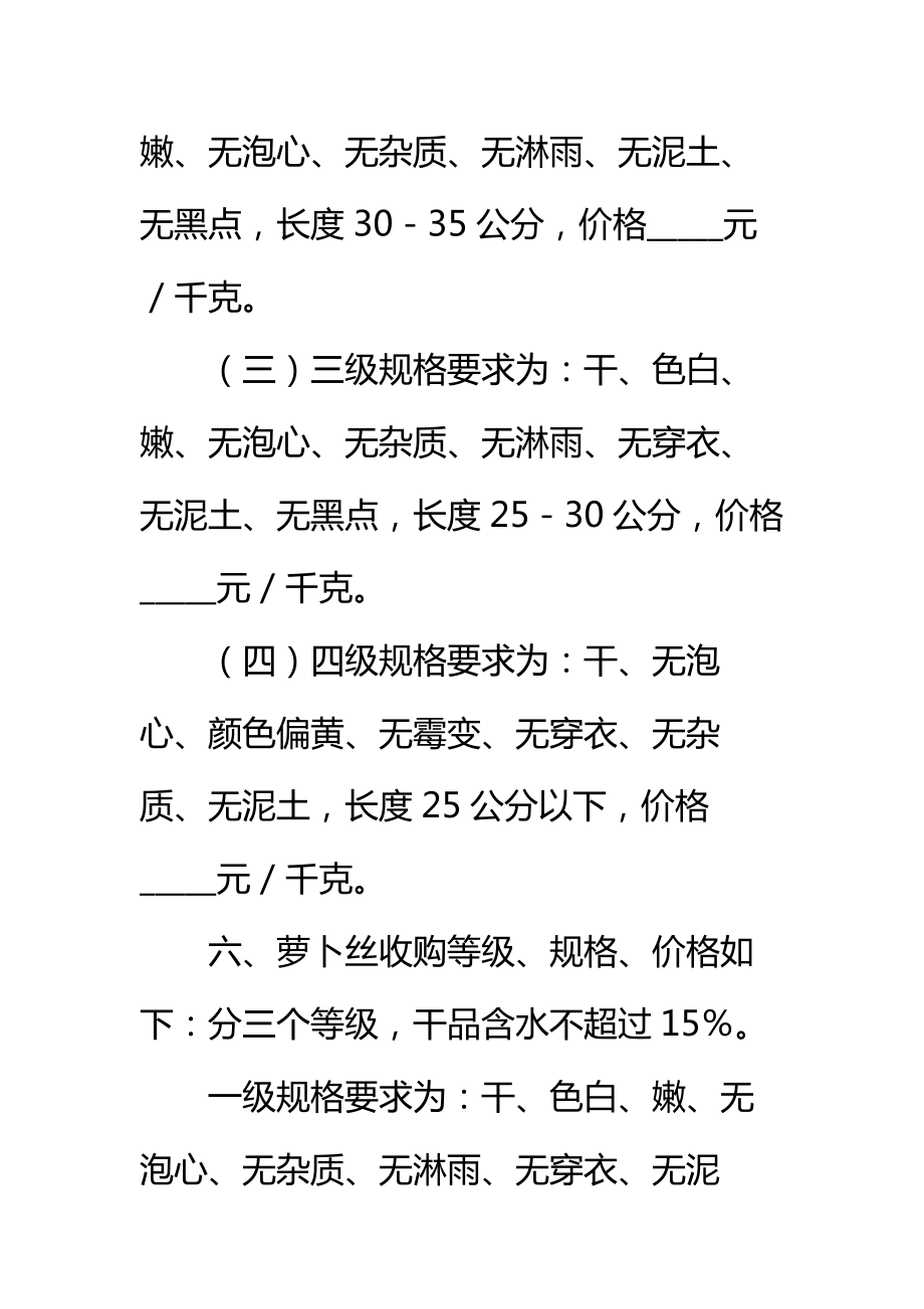 萝卜种植采购合同标准范本.doc