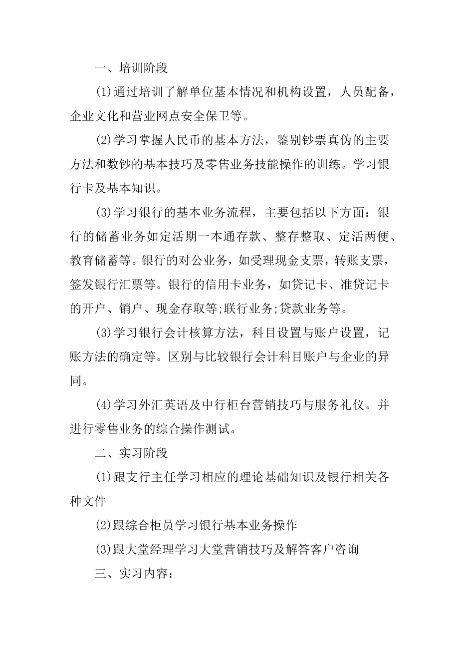 XX金融专业银行实习报告.doc