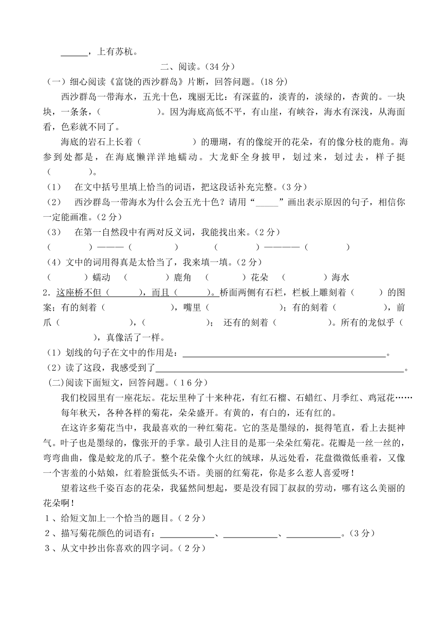 三年级语文上册第五六单元试卷(AB)Word编辑.doc