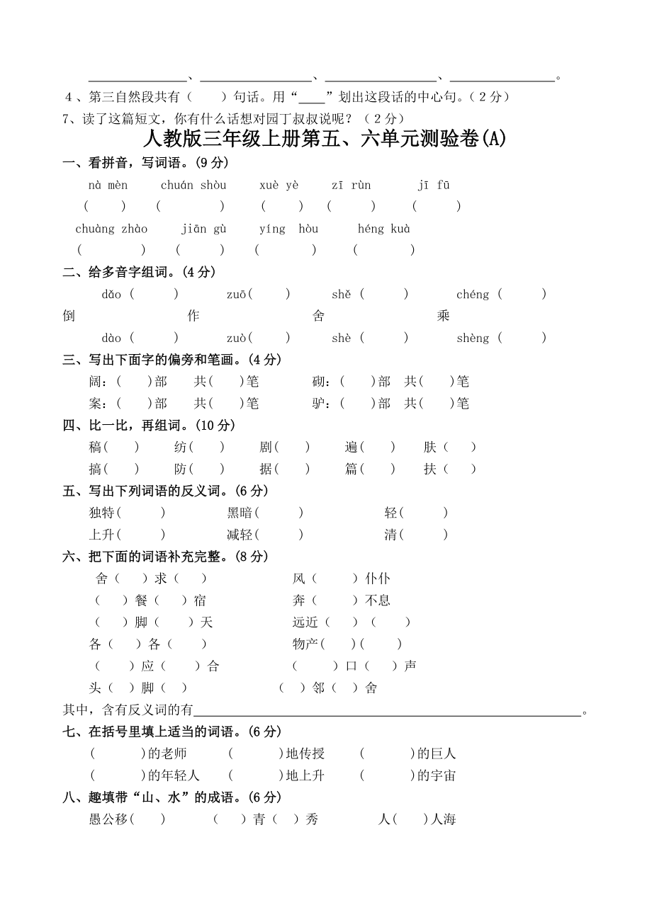 三年级语文上册第五六单元试卷(AB)Word编辑.doc