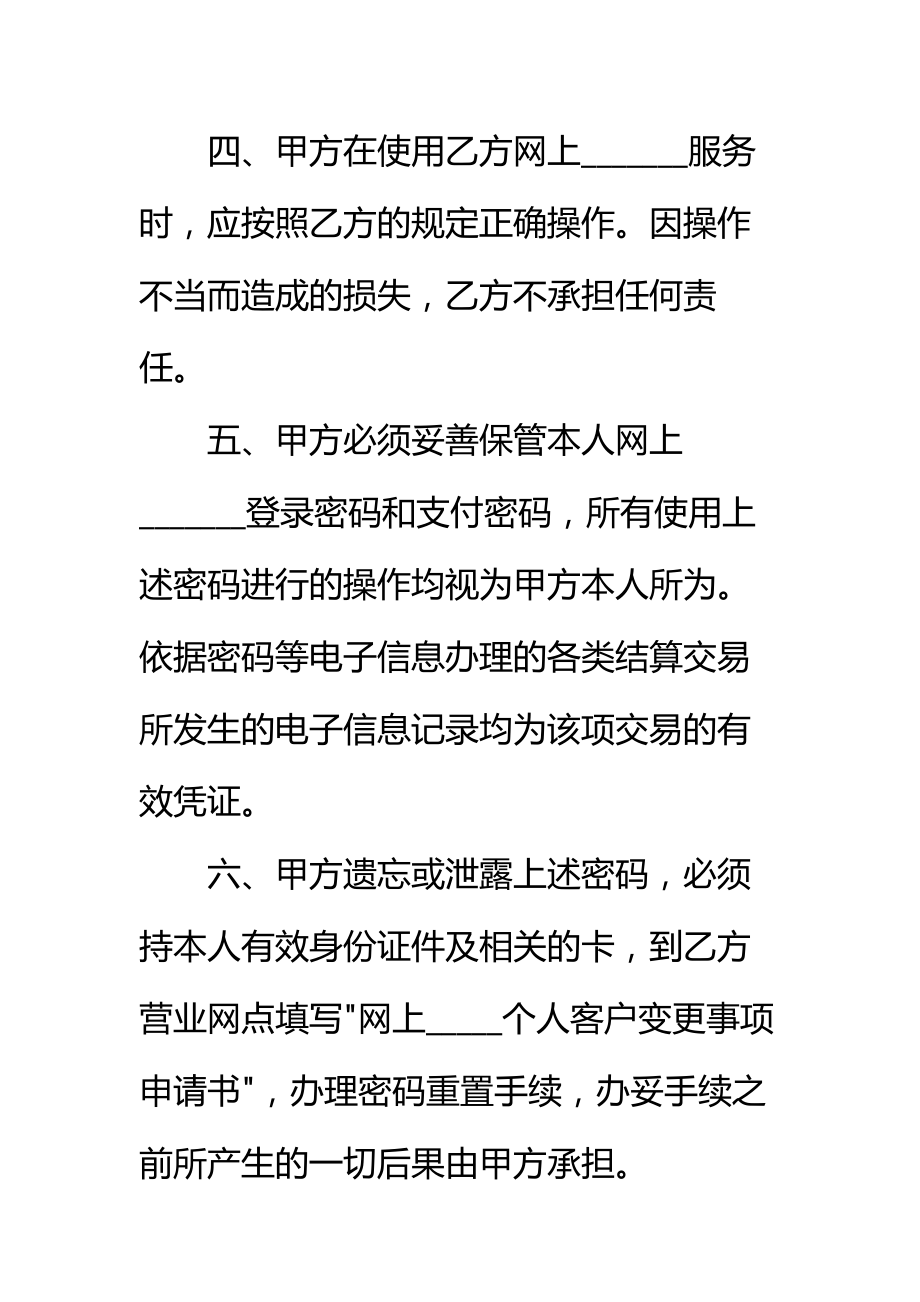 网上业务个人客户服务协议书样板标准范本.doc