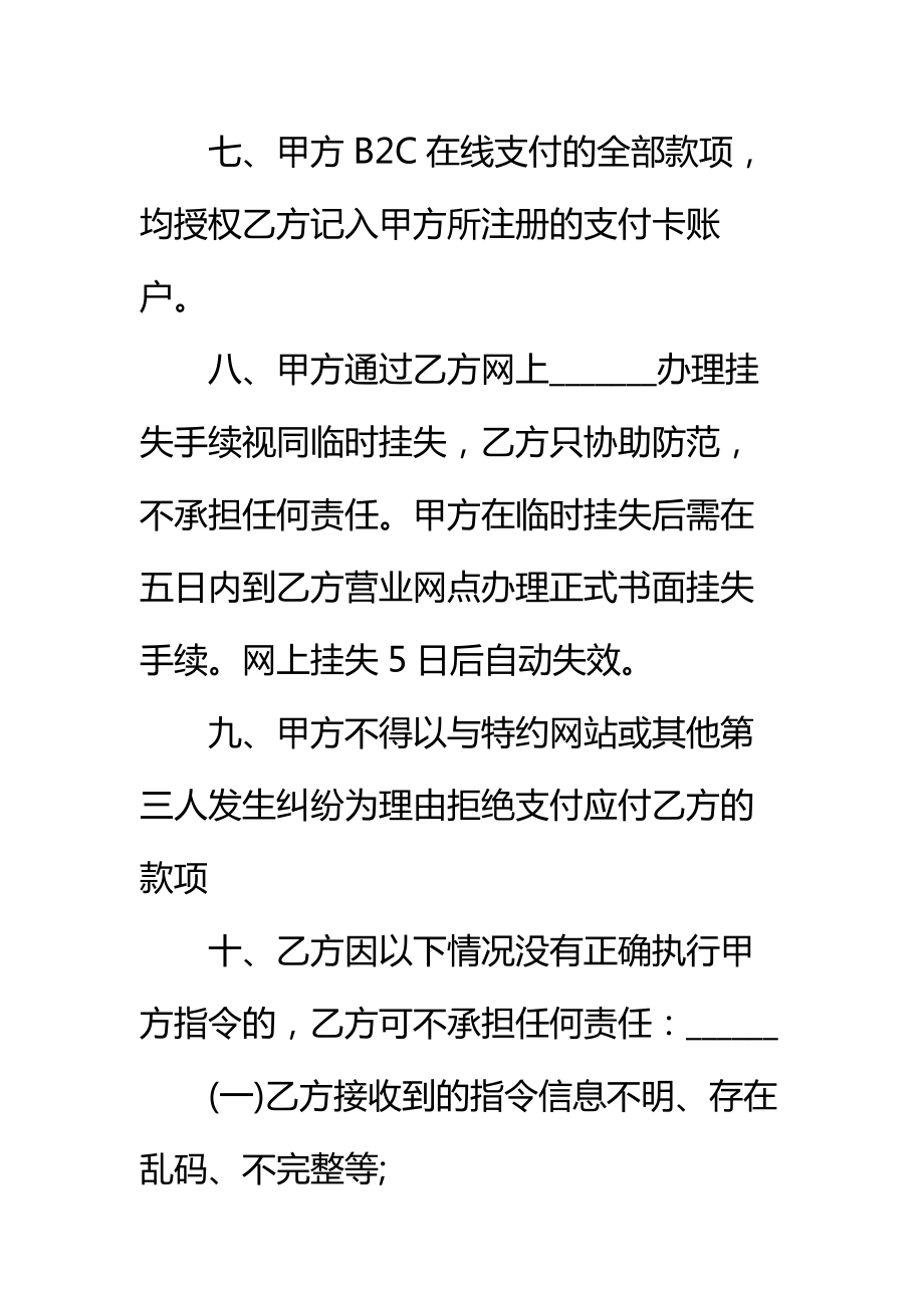 网上业务个人客户服务协议书样板标准范本.doc