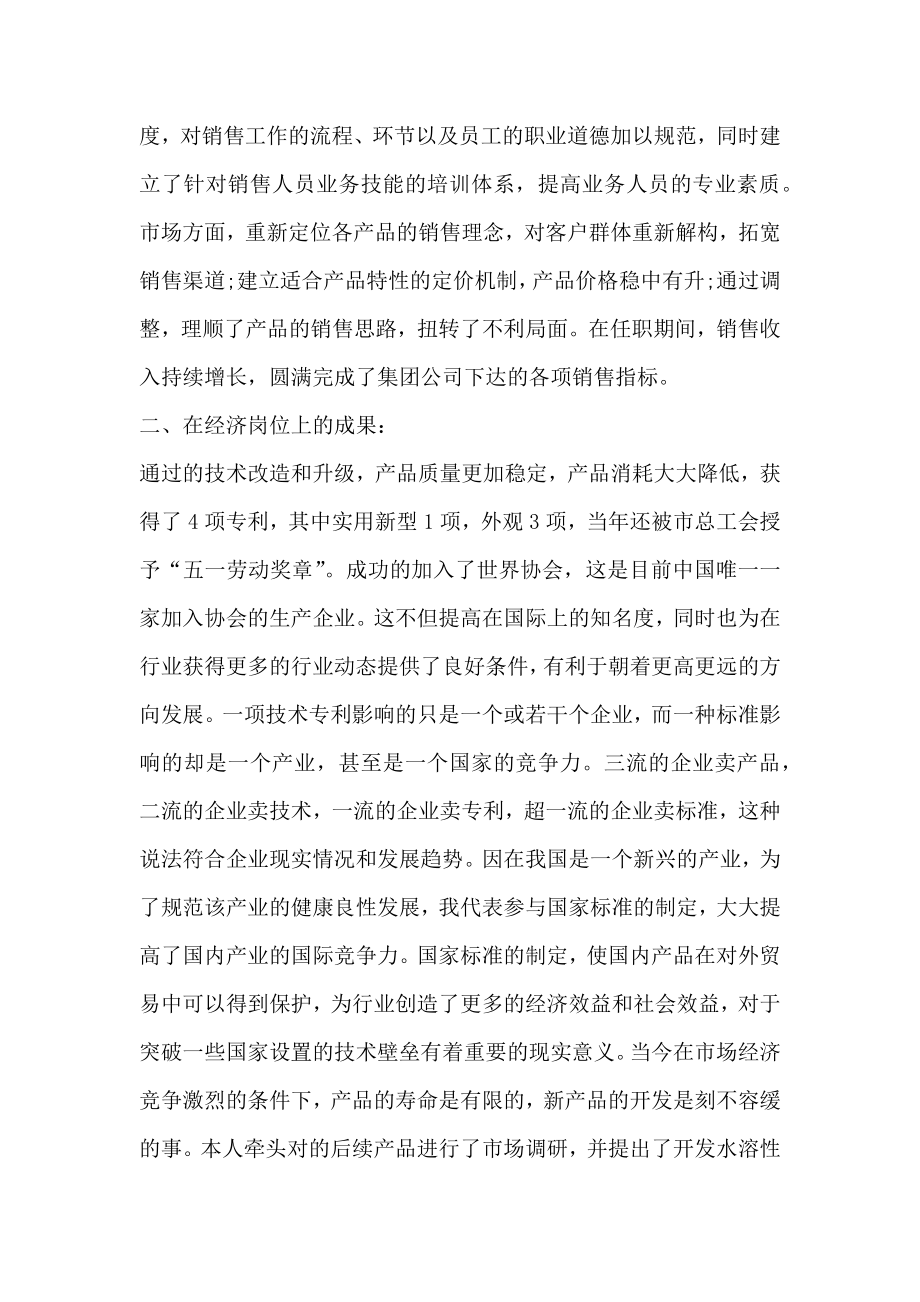 公司高级经济师个人工作总结.doc