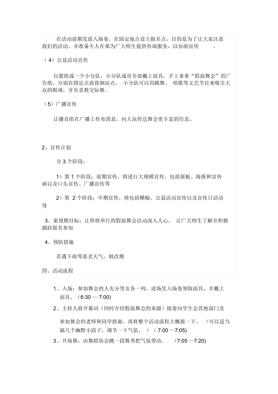 校园假面舞会策划书.doc