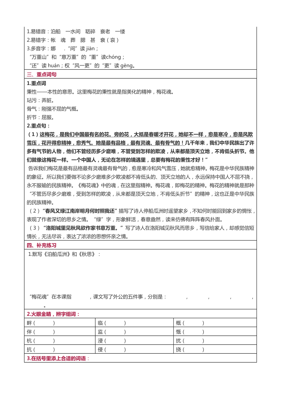 人教版五年级上册语文14单元知识点.doc