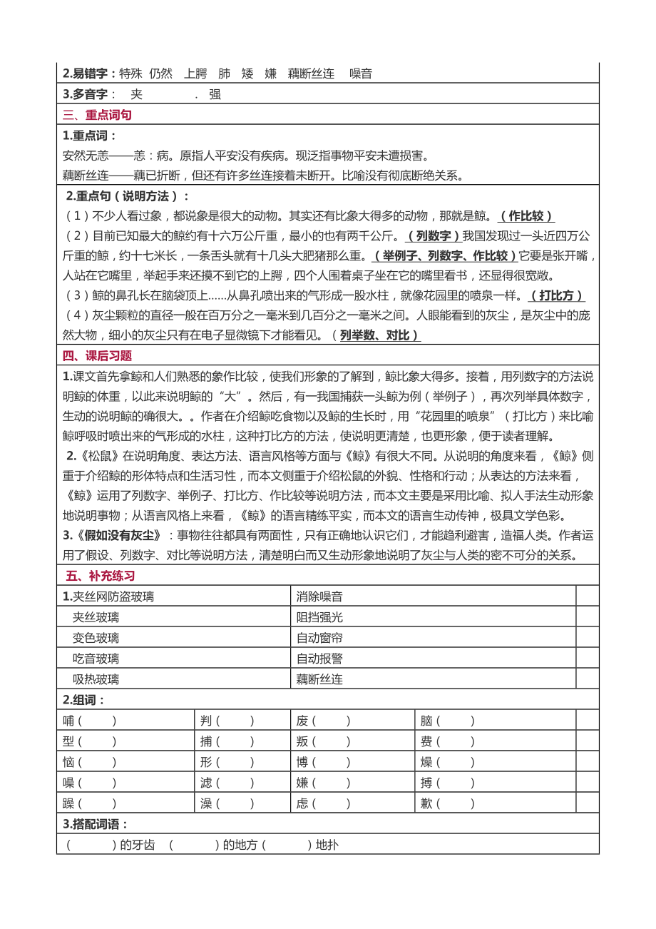 人教版五年级上册语文14单元知识点.doc