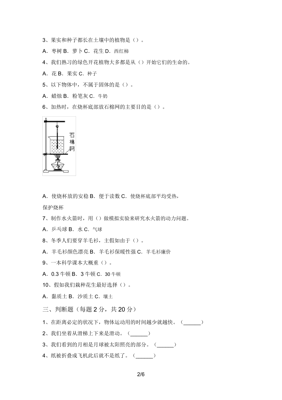 教科版三年级科学上册期末测试卷附答案.doc