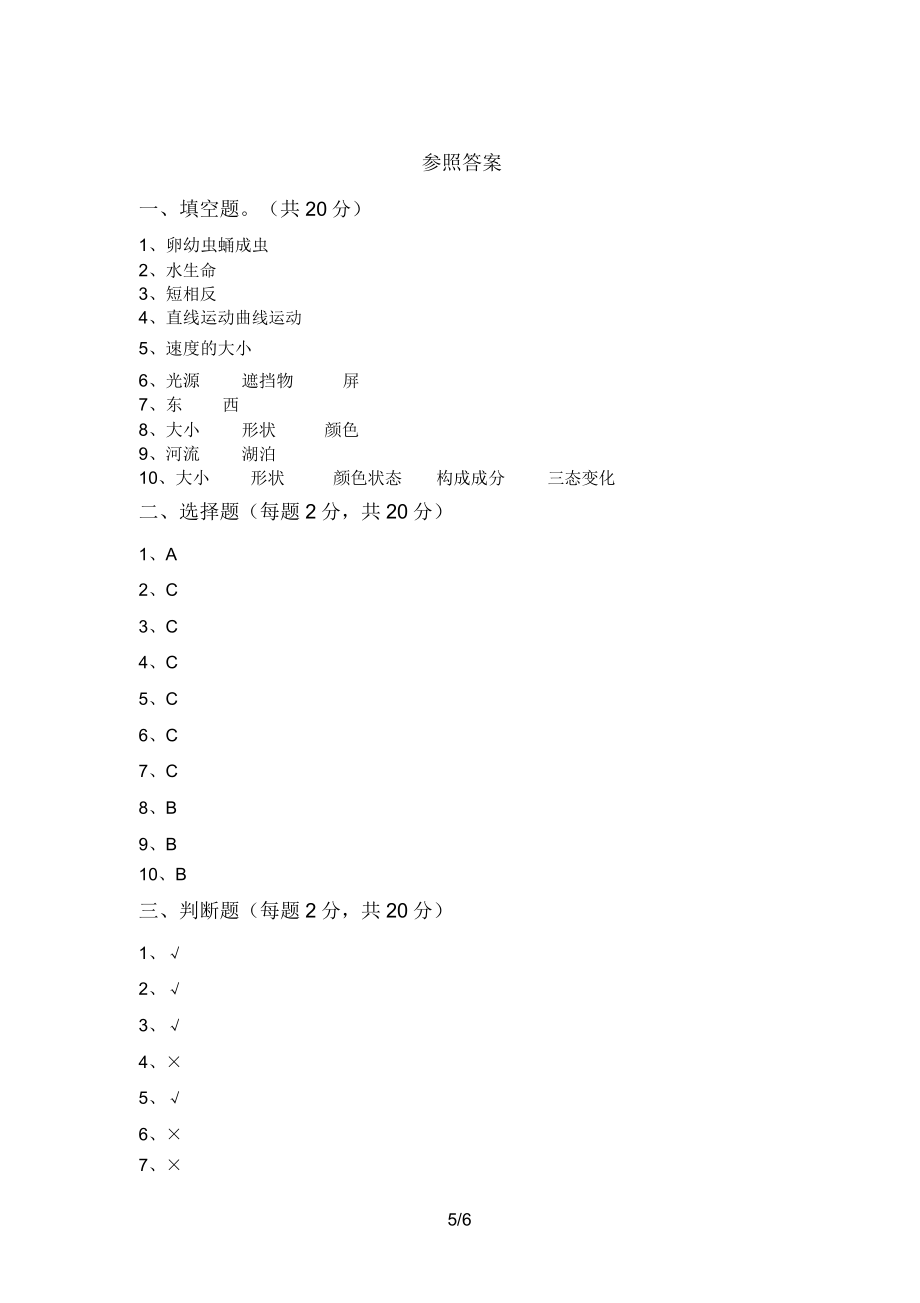 教科版三年级科学上册期末测试卷附答案.doc