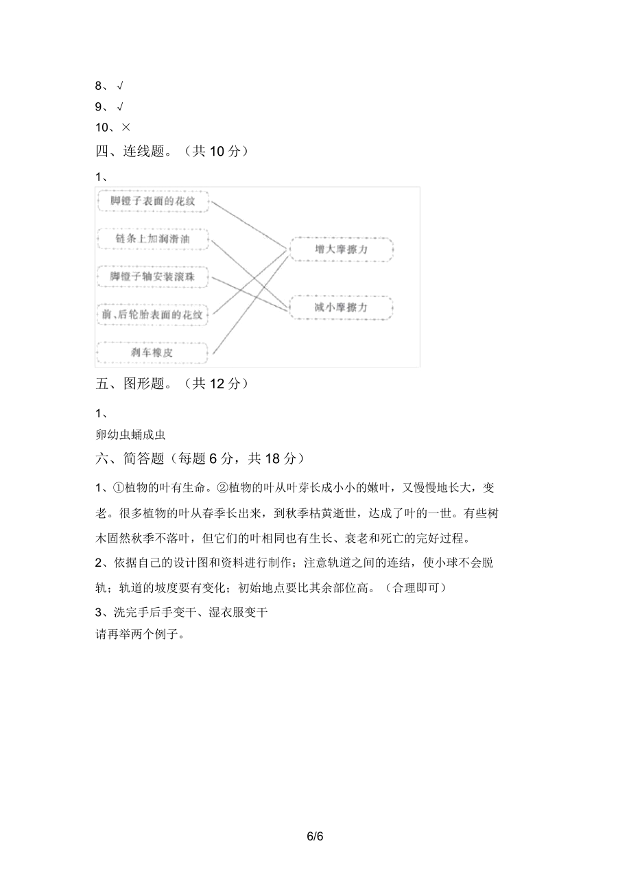 教科版三年级科学上册期末测试卷附答案.doc