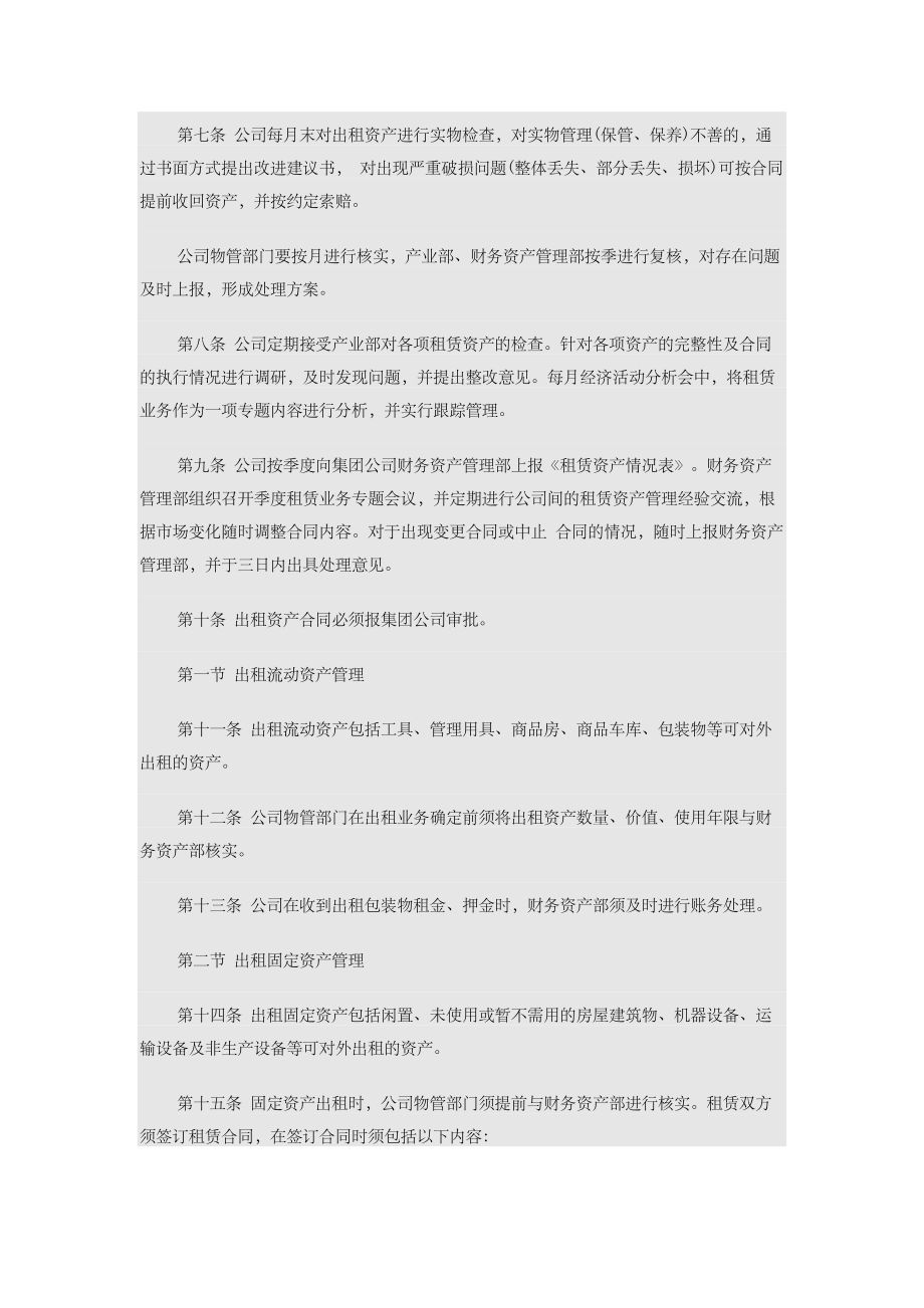 资产租赁管理办法.doc