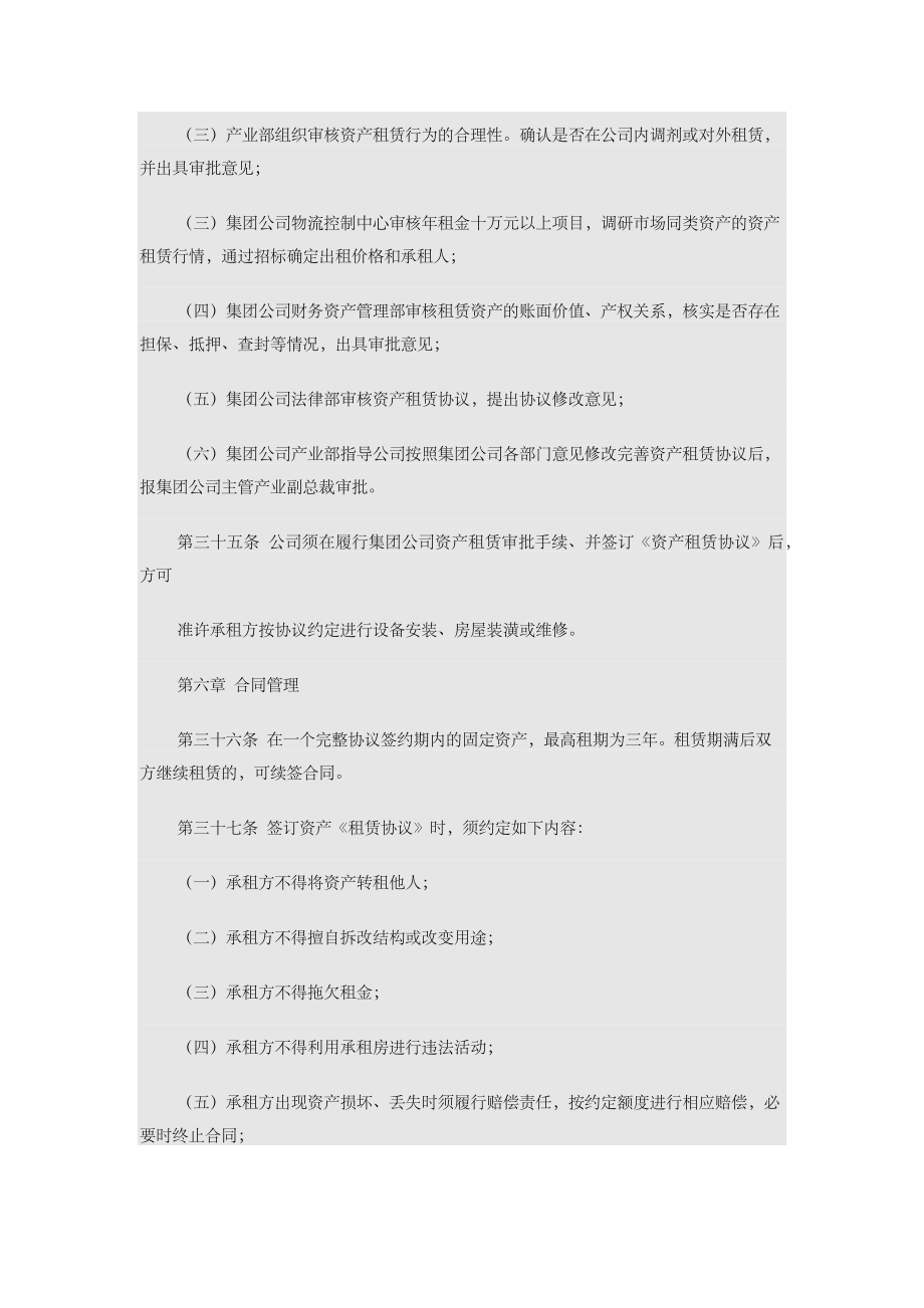 资产租赁管理办法.doc