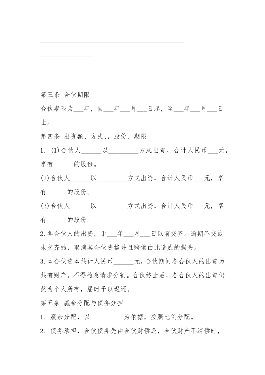 多人股份合作协议书样本[1].doc