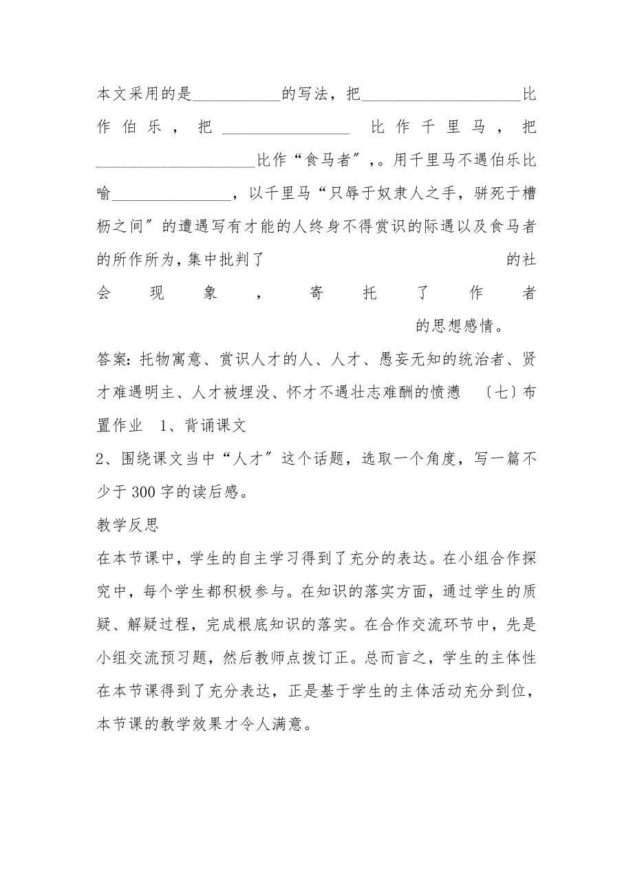 《马说》优课教案一等奖.doc