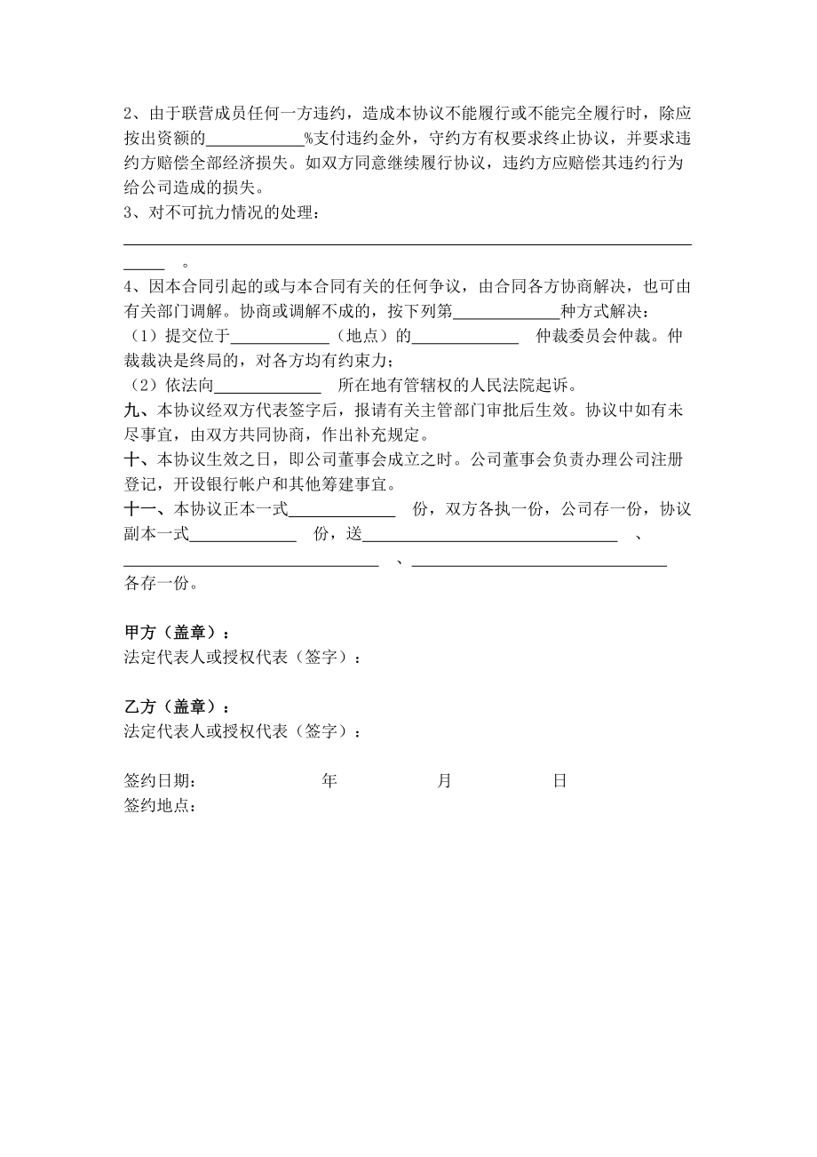 新法人联营合同紧密型.doc