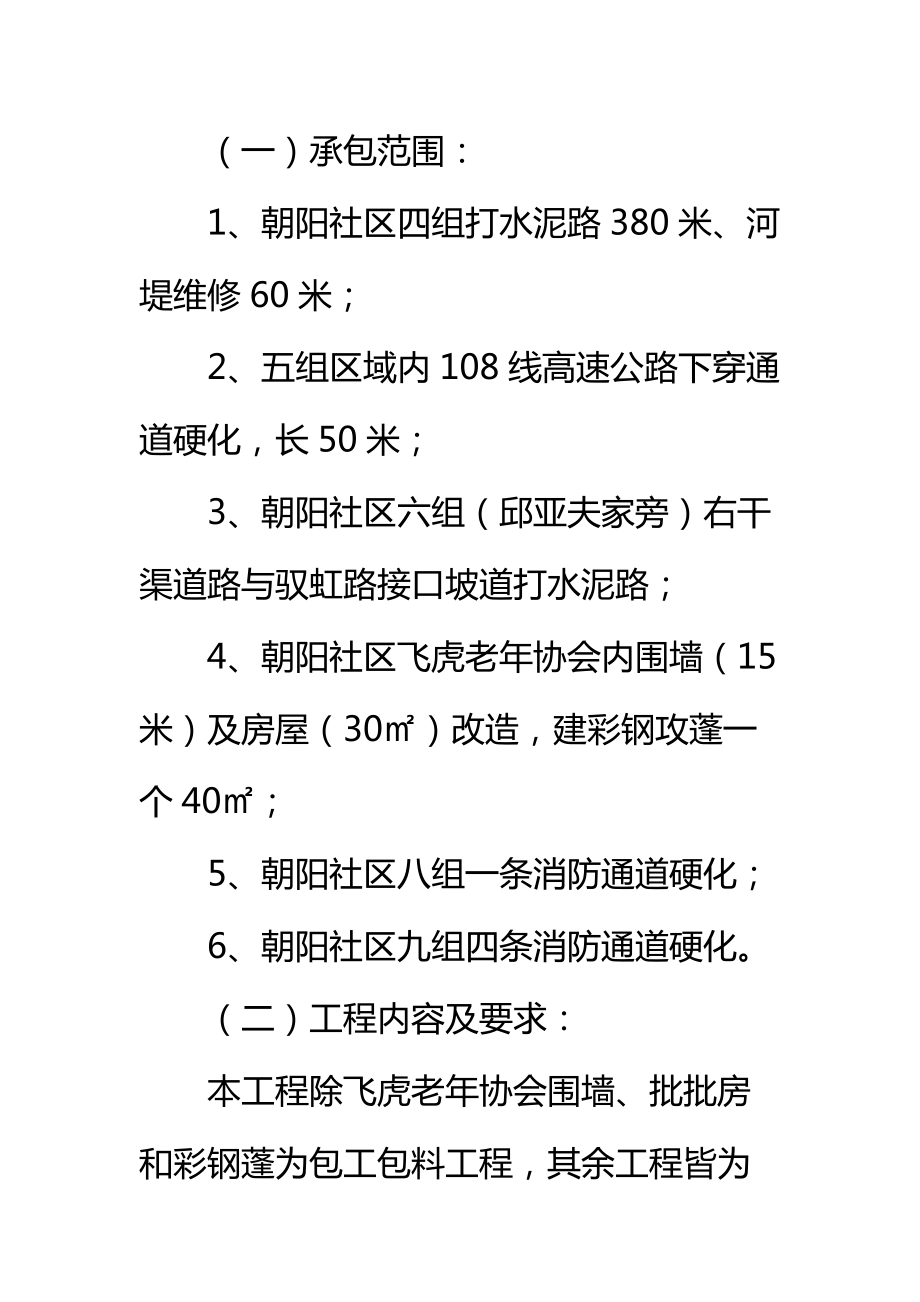 道路施工合同书标准范本_2.doc