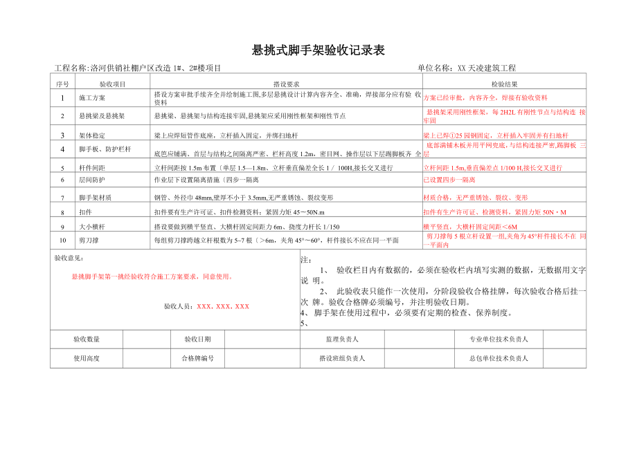 脚手架验收记录表格模板.doc