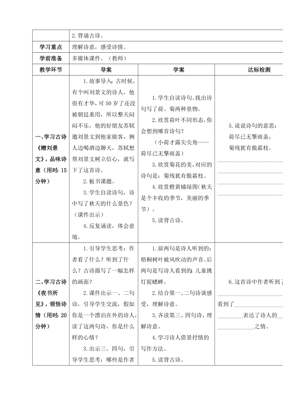 部编三年级语文上册第二单元教案.doc