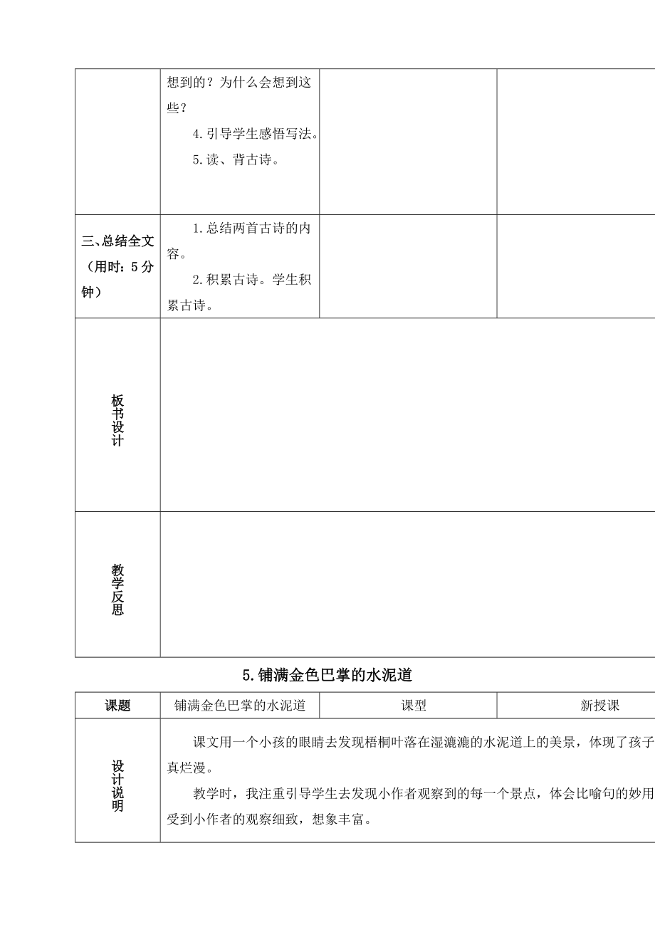 部编三年级语文上册第二单元教案.doc