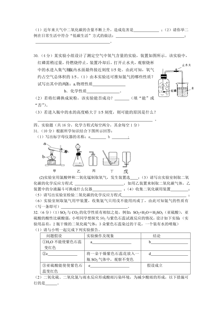 九年级化学上册期末测试题.doc