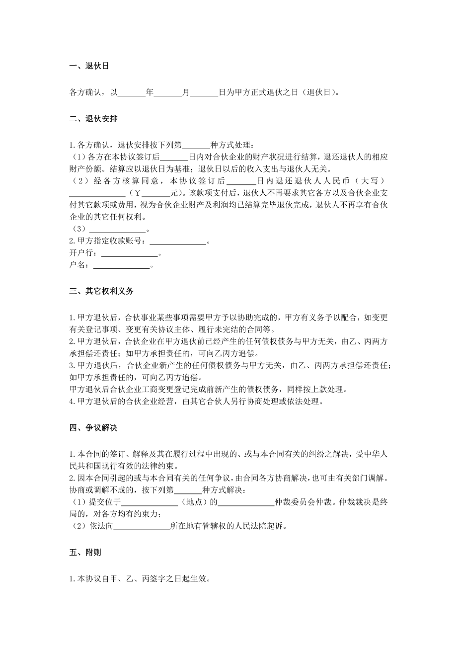 合作项目退伙协议书（律师修订版）.doc