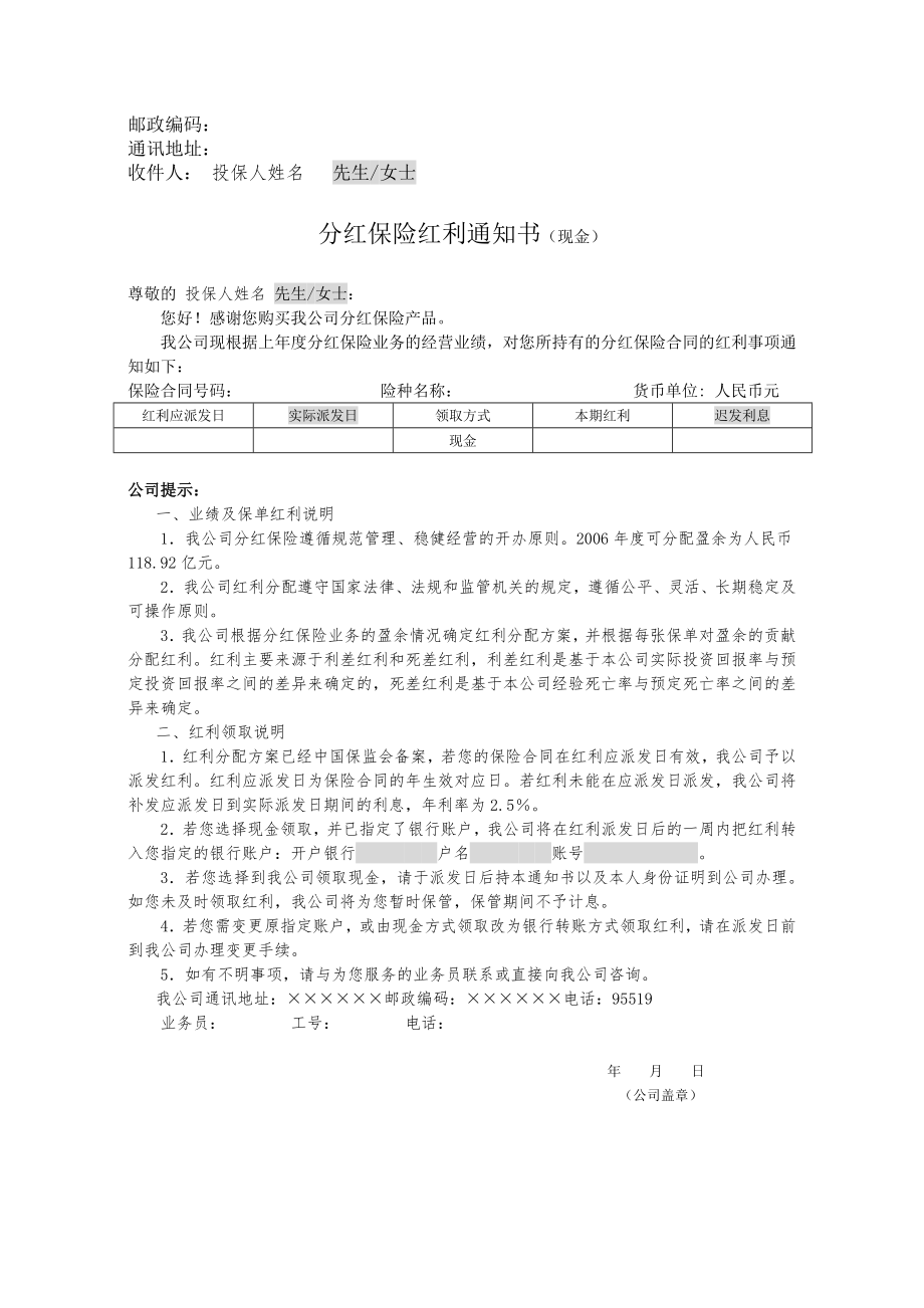 各种红利通知书样本.doc