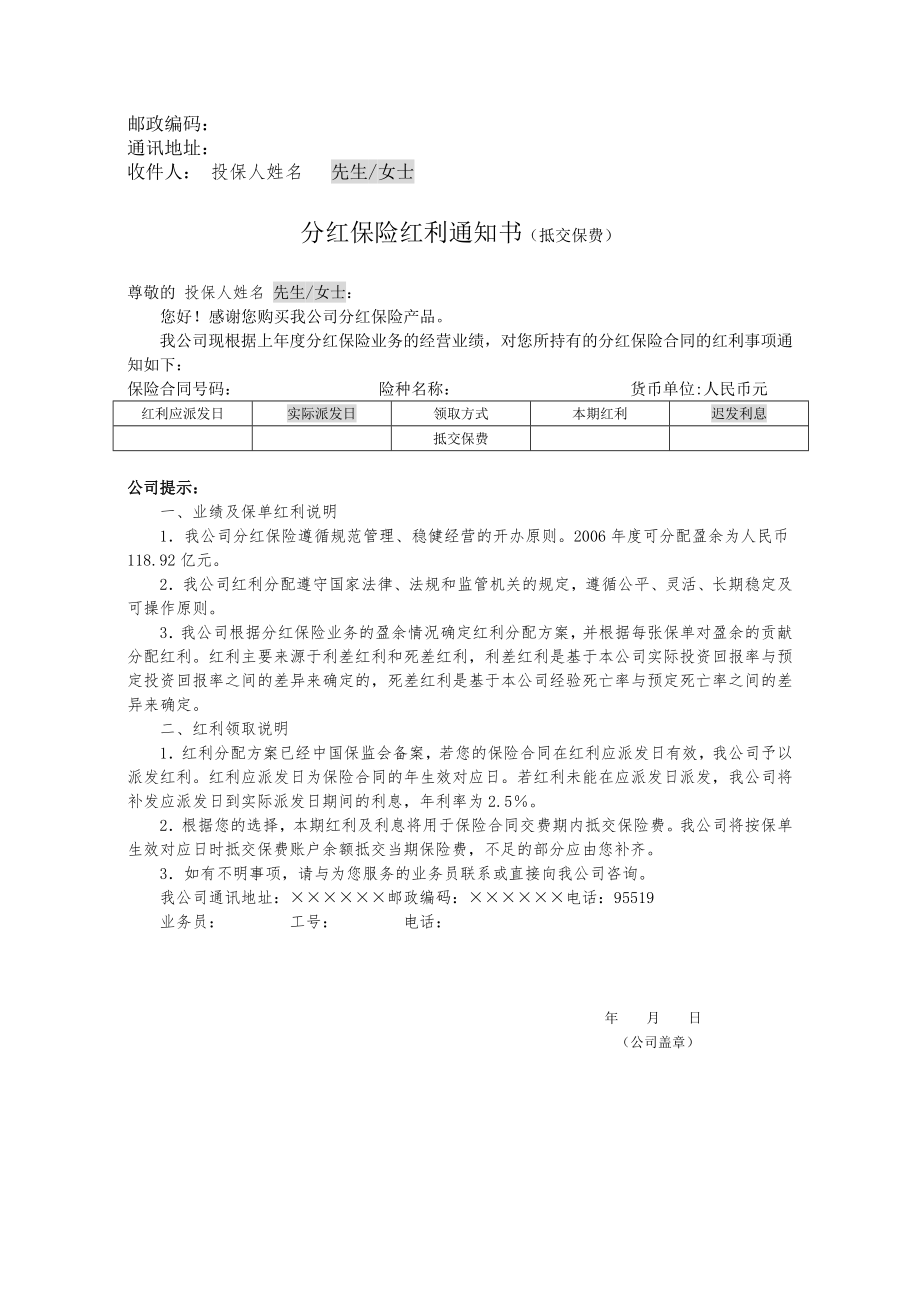 各种红利通知书样本.doc