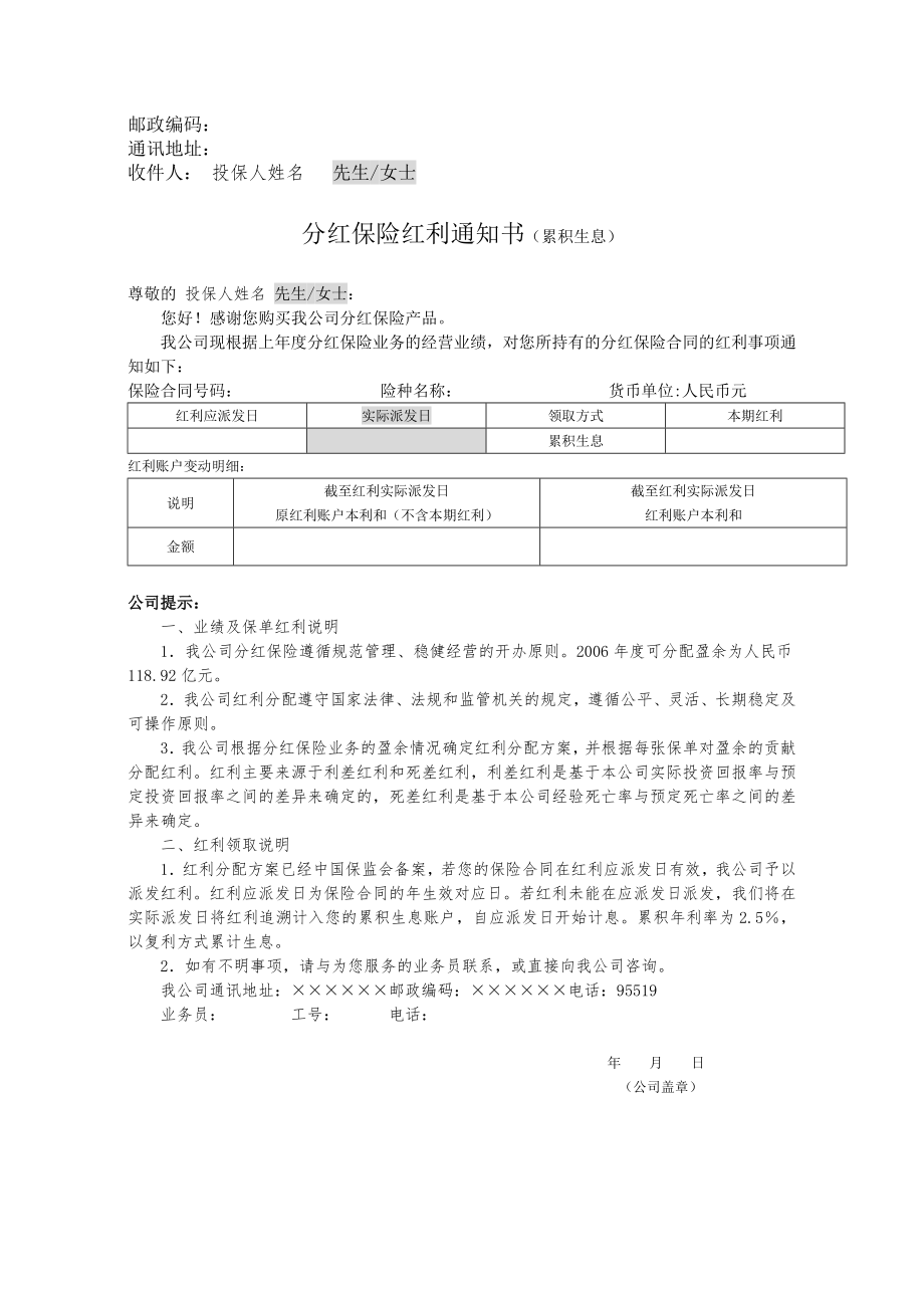 各种红利通知书样本.doc