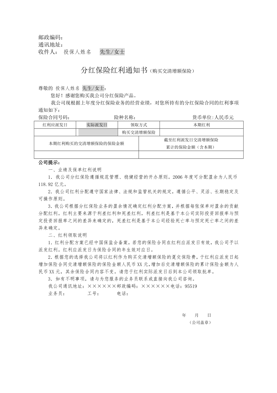 各种红利通知书样本.doc