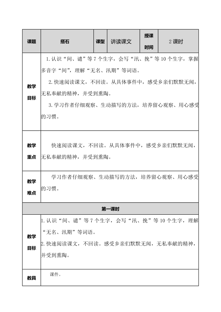 部编版五年级语文上册搭石教案.doc