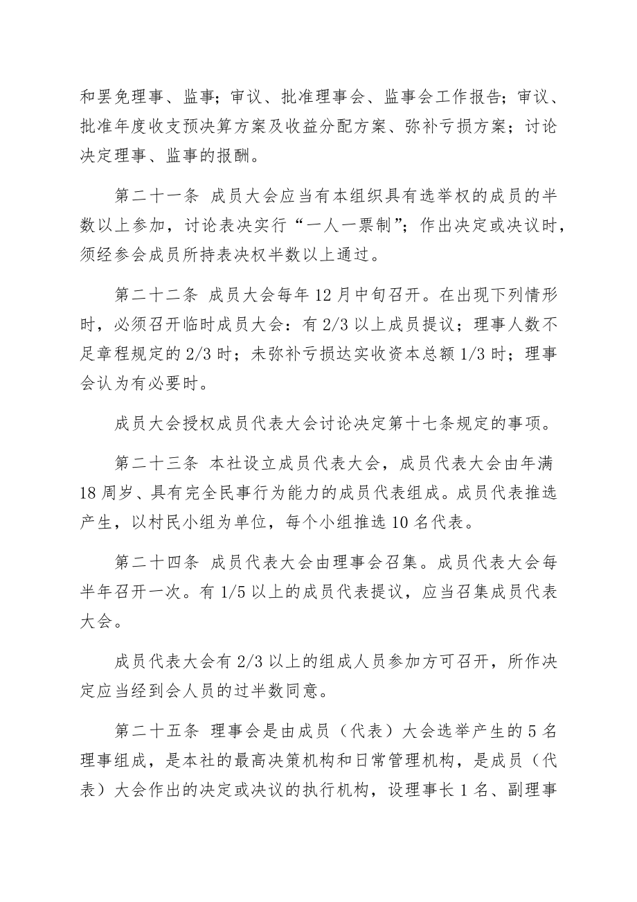 基层股份经济联合社章程制度.doc