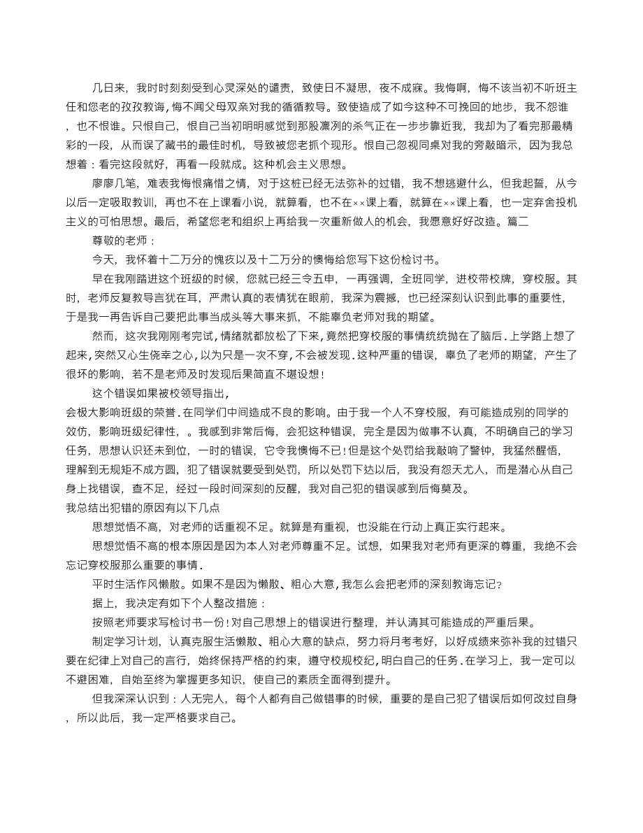 认罪悔过书.doc