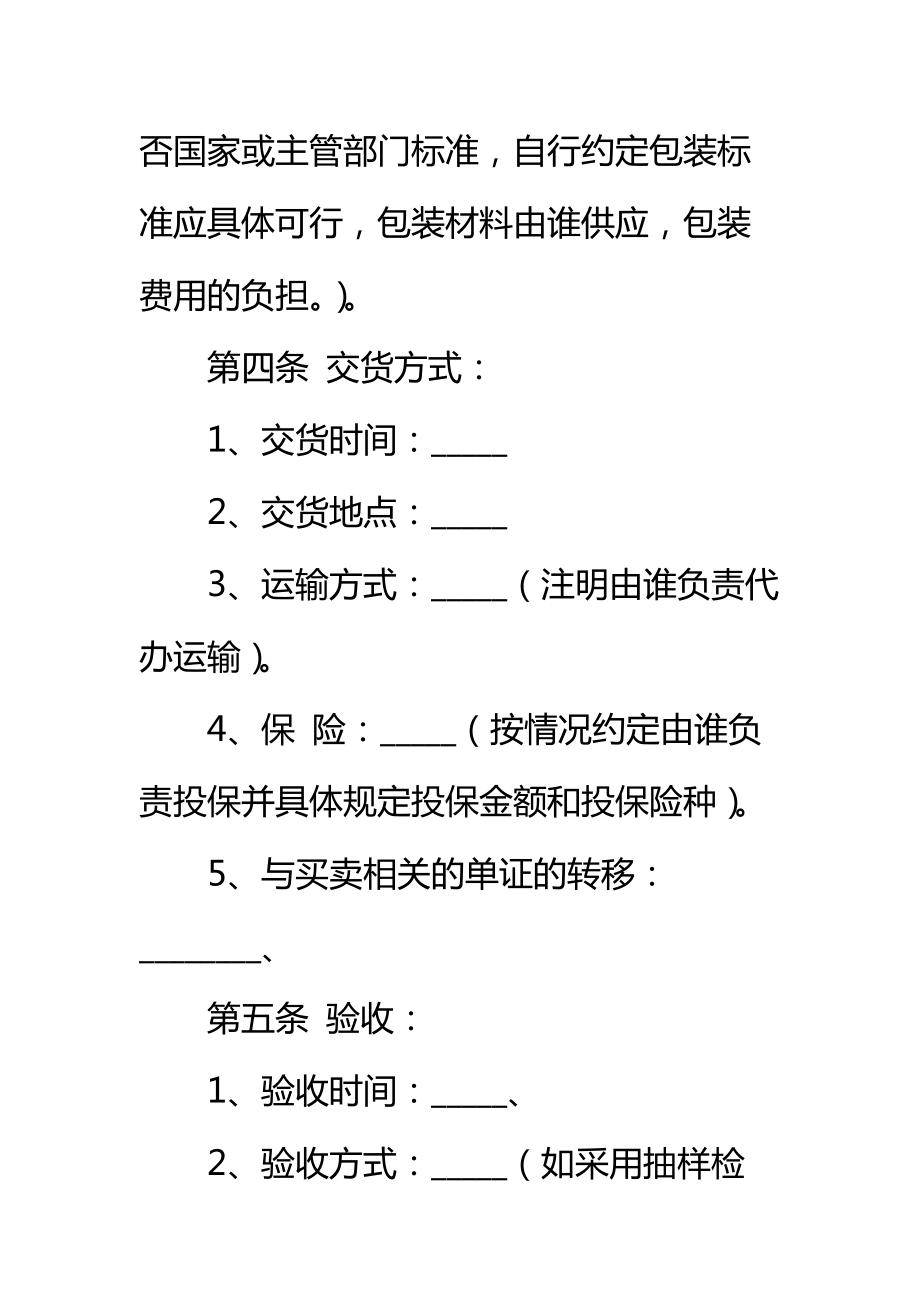 精品二手房买卖合同标准范本_1.doc