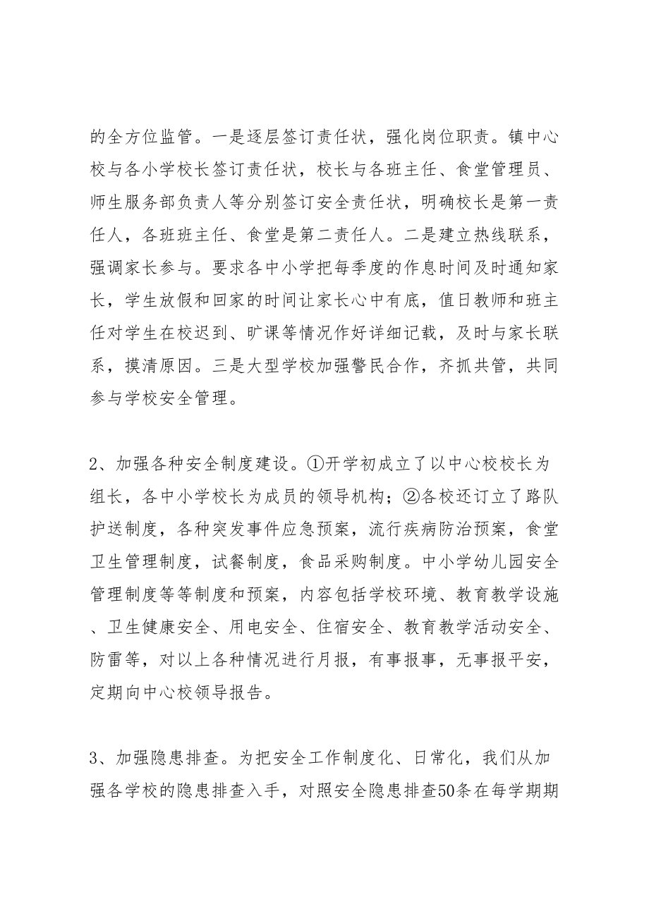 2022年镇中心校安全工作汇报材料.doc