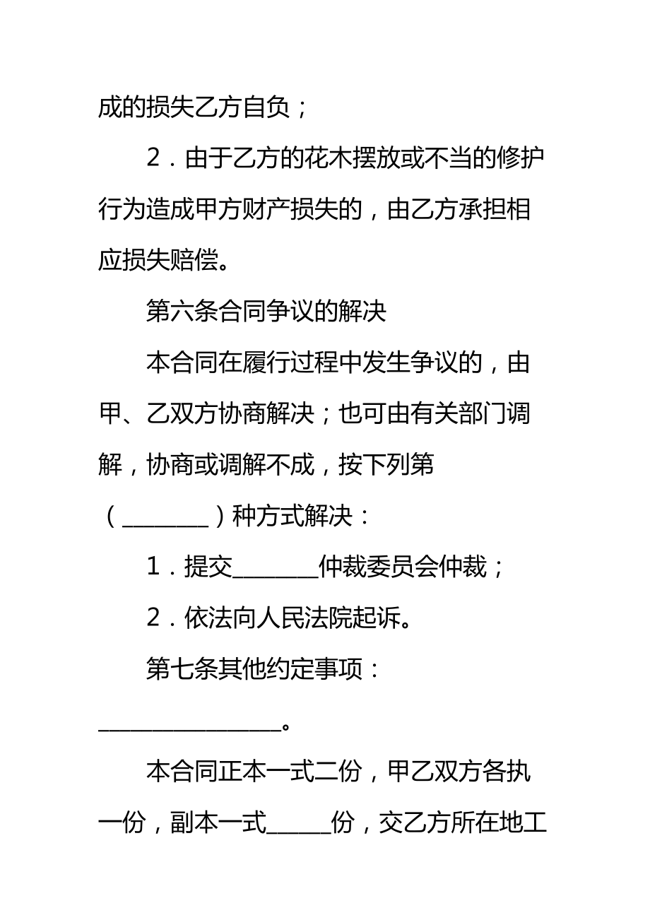 花木摆放出租合同标准范本_2.doc