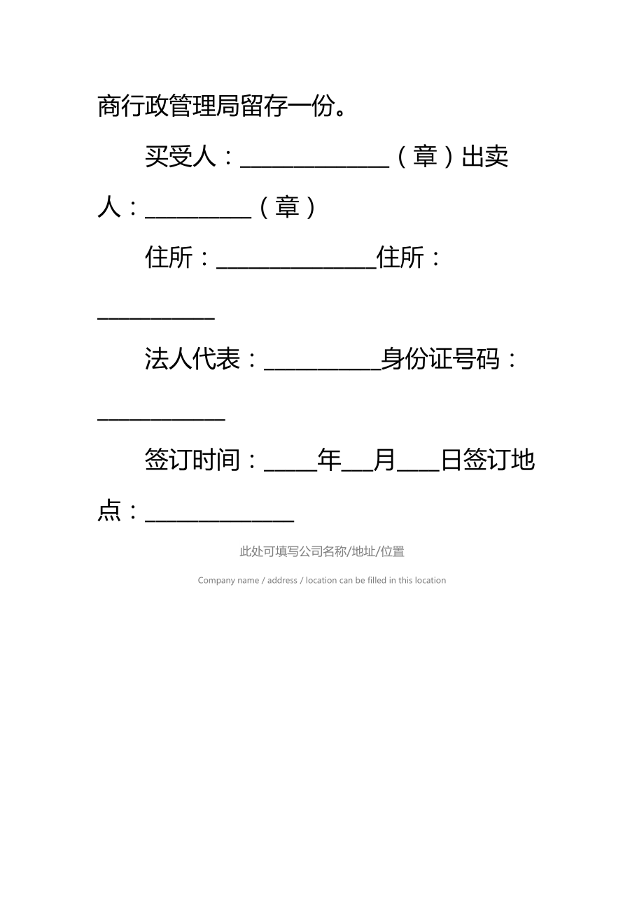 花木摆放出租合同标准范本_2.doc