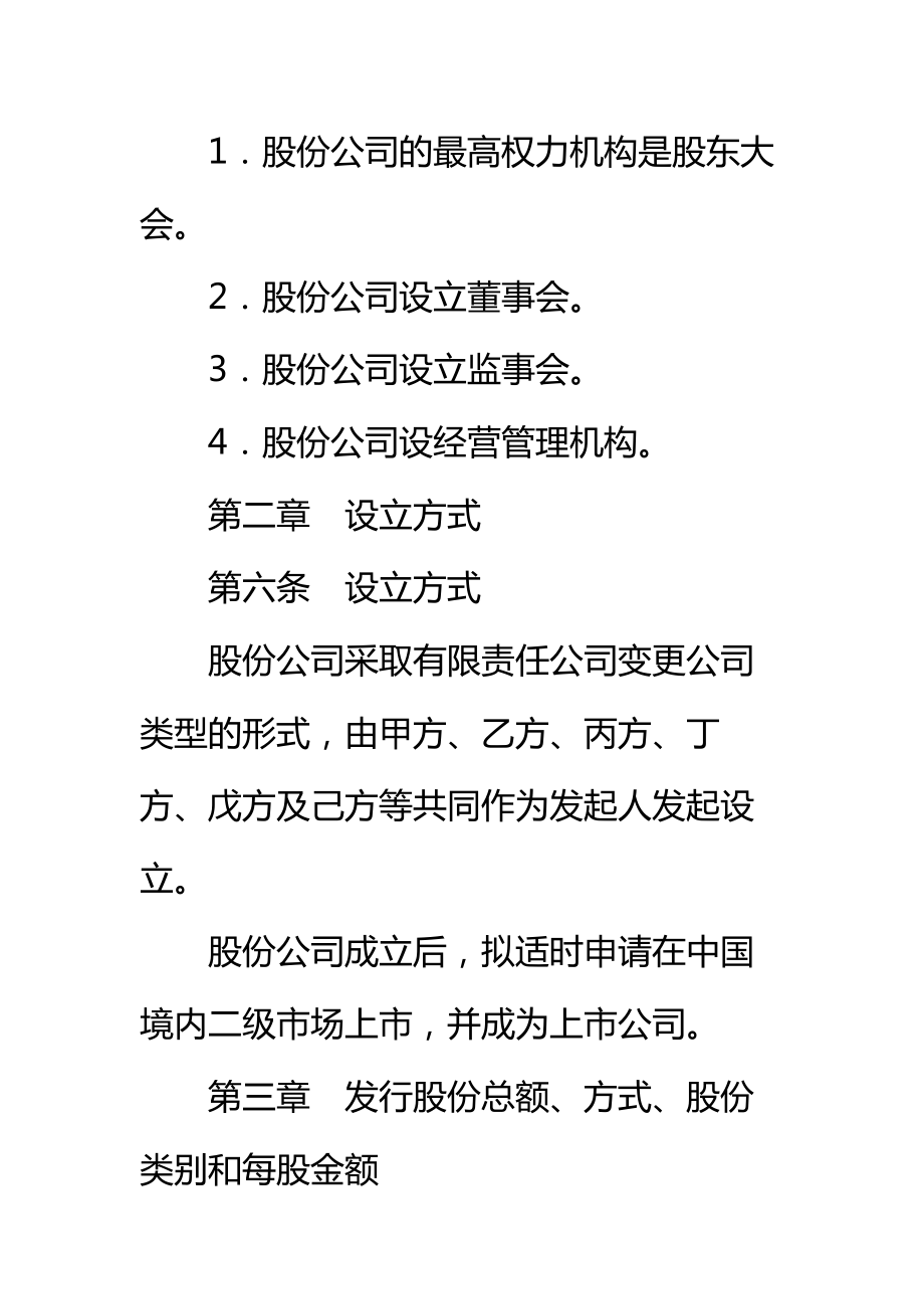 股份有限公司发起人协议书(有限责任公司改制为股份有限公司)标准范本.doc