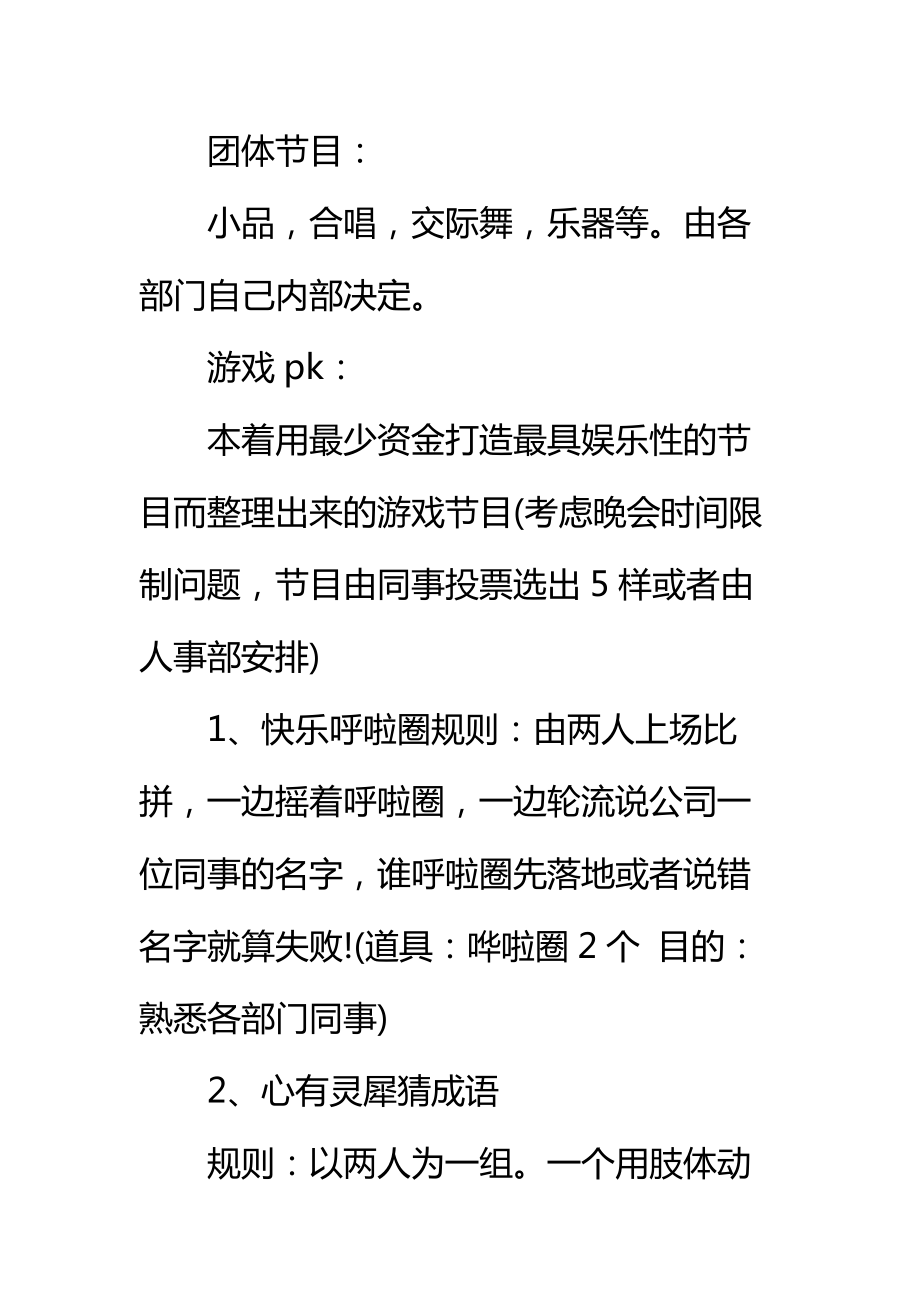 公司国庆晚会活动方案策划书标准范本.doc