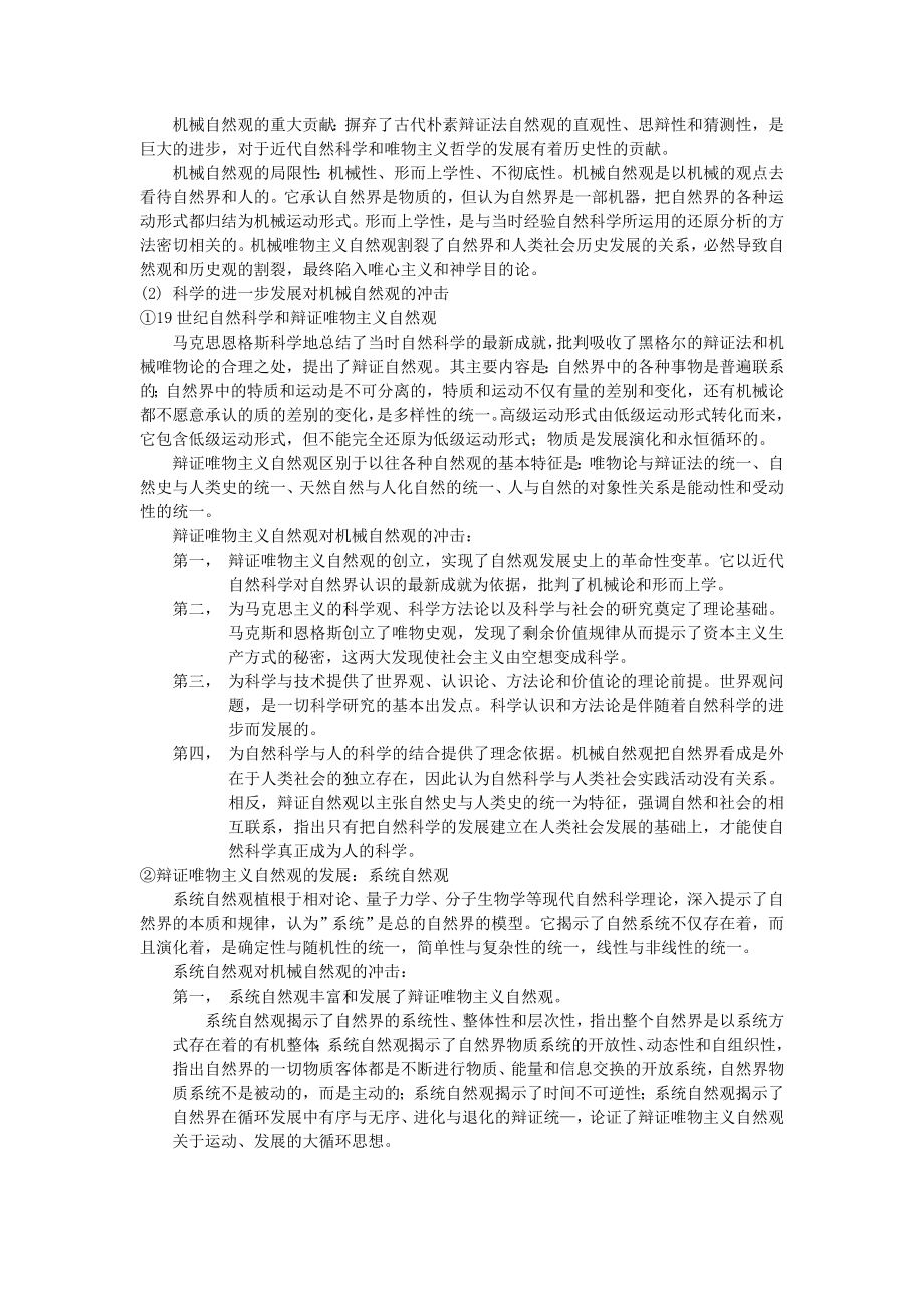 自然辩证法复习题完全版.doc