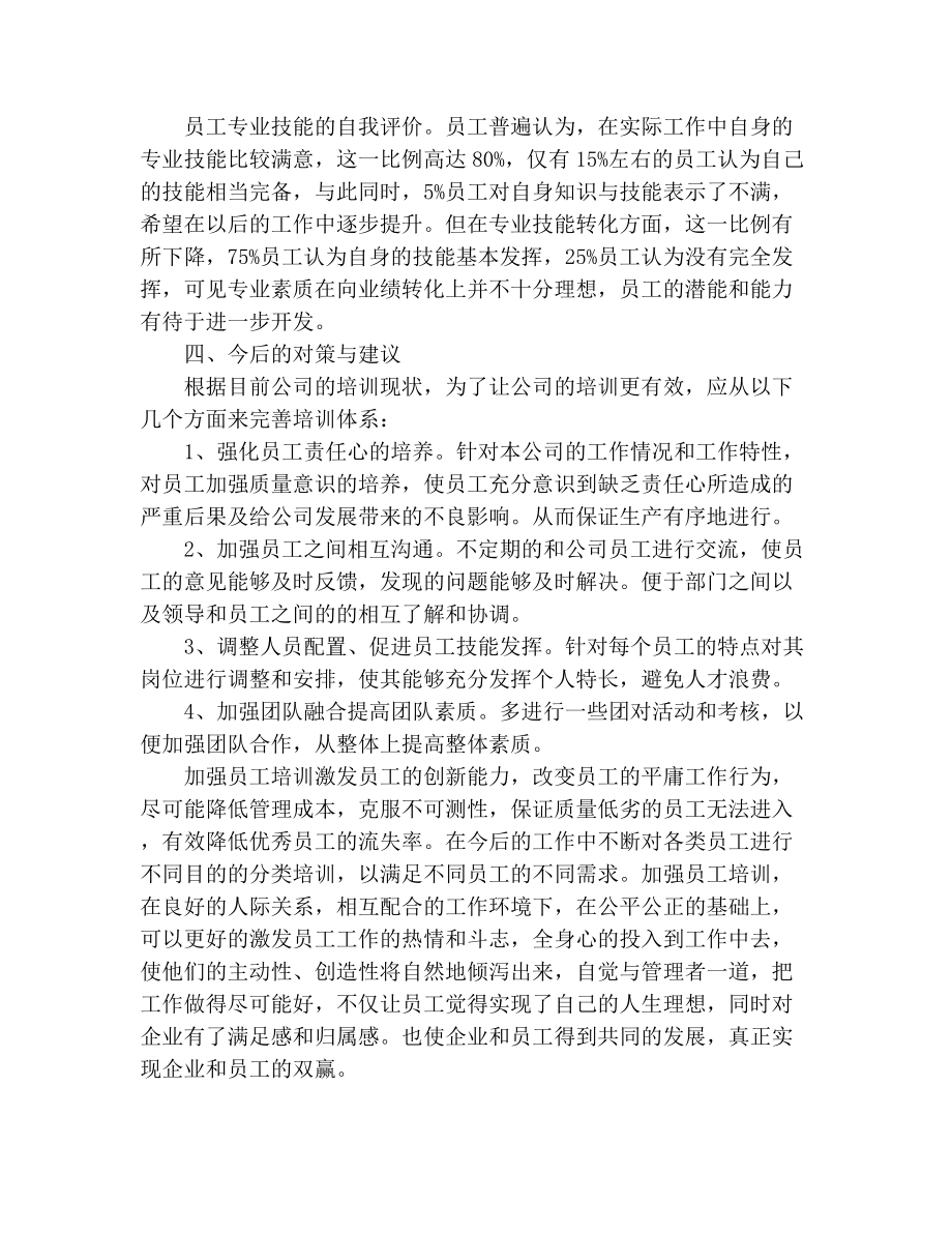 行政管理社会调查报告.doc