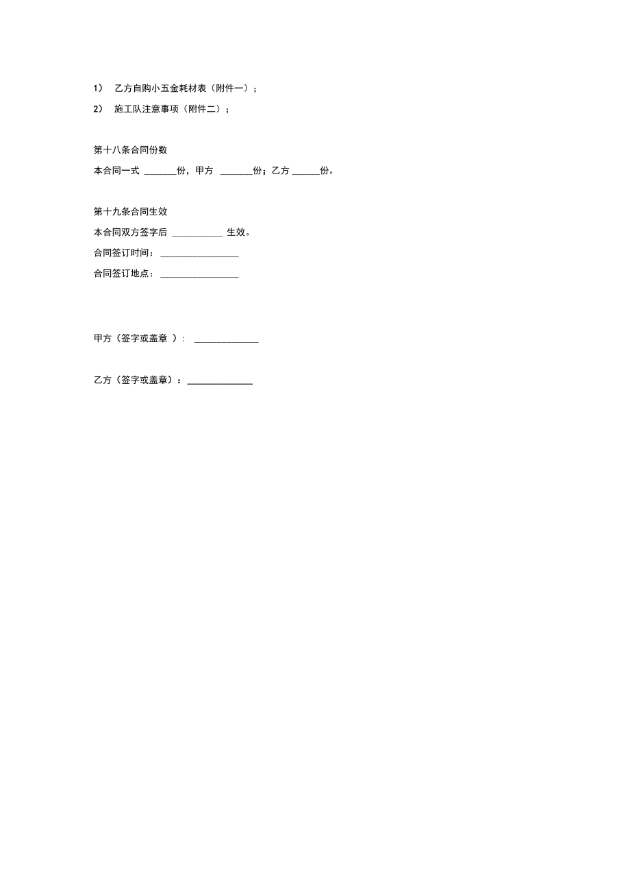 装饰公司与劳务班组承包合同协议书范本模板.doc